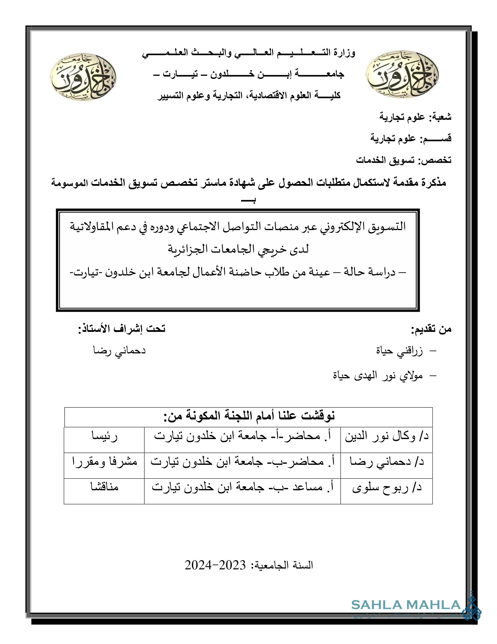 التسويق الإلكتروني عبر منصات التواصل الاجتماعي ودوره في دعم المقاولاتية لدى خريجي الجامعات الجزائرية - دراسة حالة – عينة من طلاب حاضنة الأعمال لجامعة ابن خلدون -تيارت-