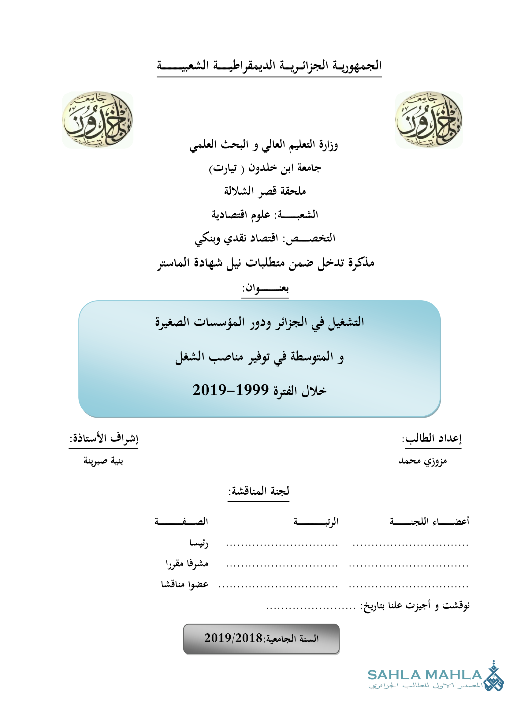 التشغيل في الجزائر ودور المؤسسات الصغيرة و المتوسطة في توفير مناصب الشغل خلال الفترة 1999-2019
