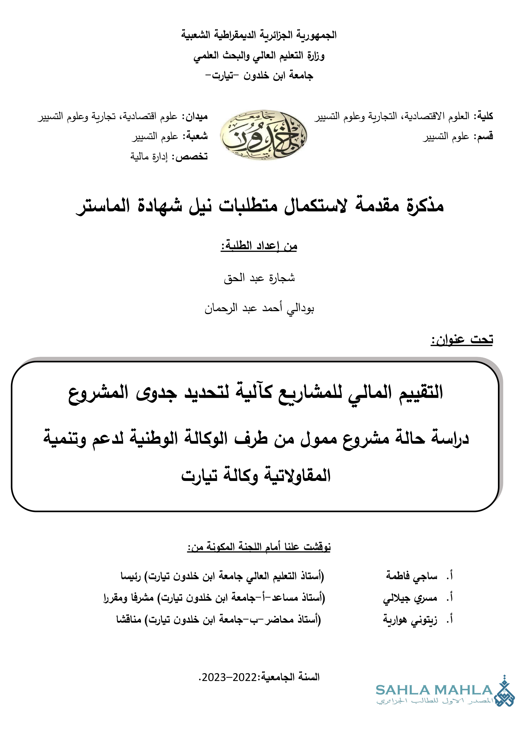 التقييم المالي للمشاريع كآلية لتحديد جدوى المشروع دراسة حالة مشروع ممول من طرف الوكالة الوطنية لدعم وتنمية المقاولاتية وكالة تيارت