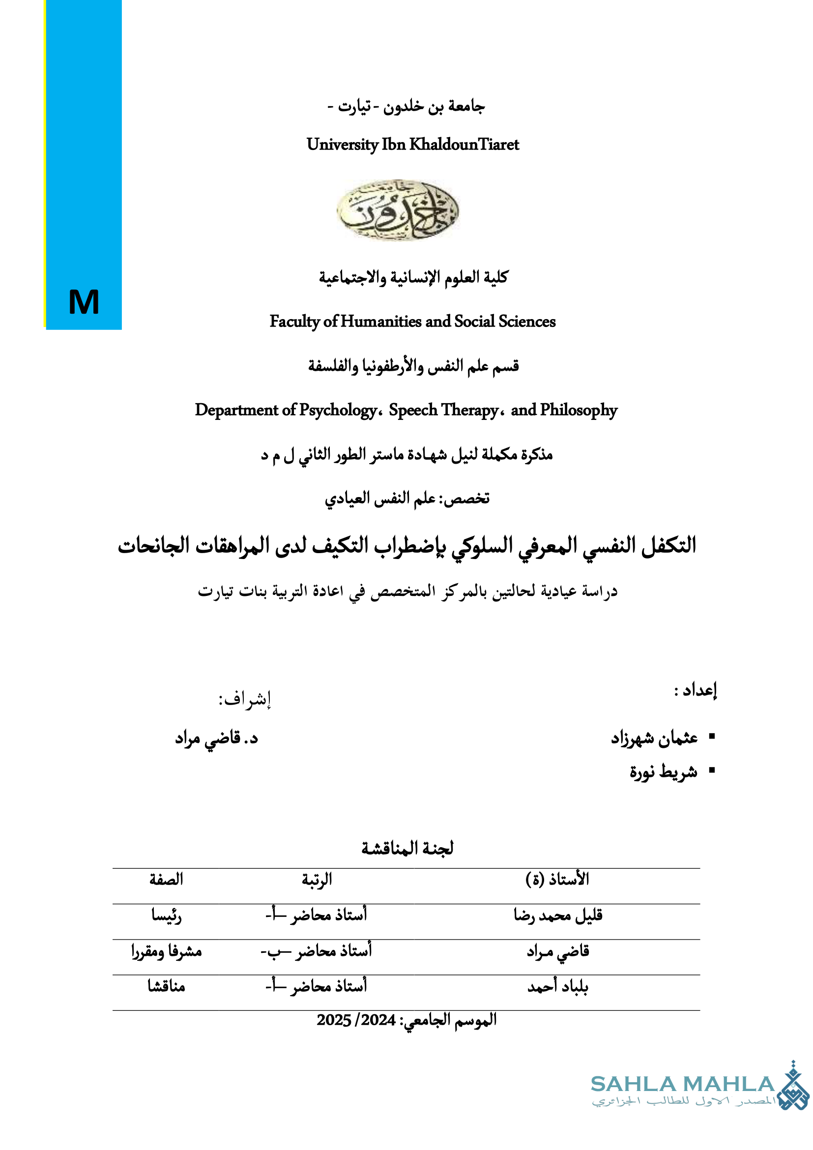 التكفل النفسي المعرفي السلوكي بإضطراب التكيف لدى المراهقات الجانحات دراسة عيادية لحالتين بالمركز المتخصص في اعادة التربية بنات تيارت