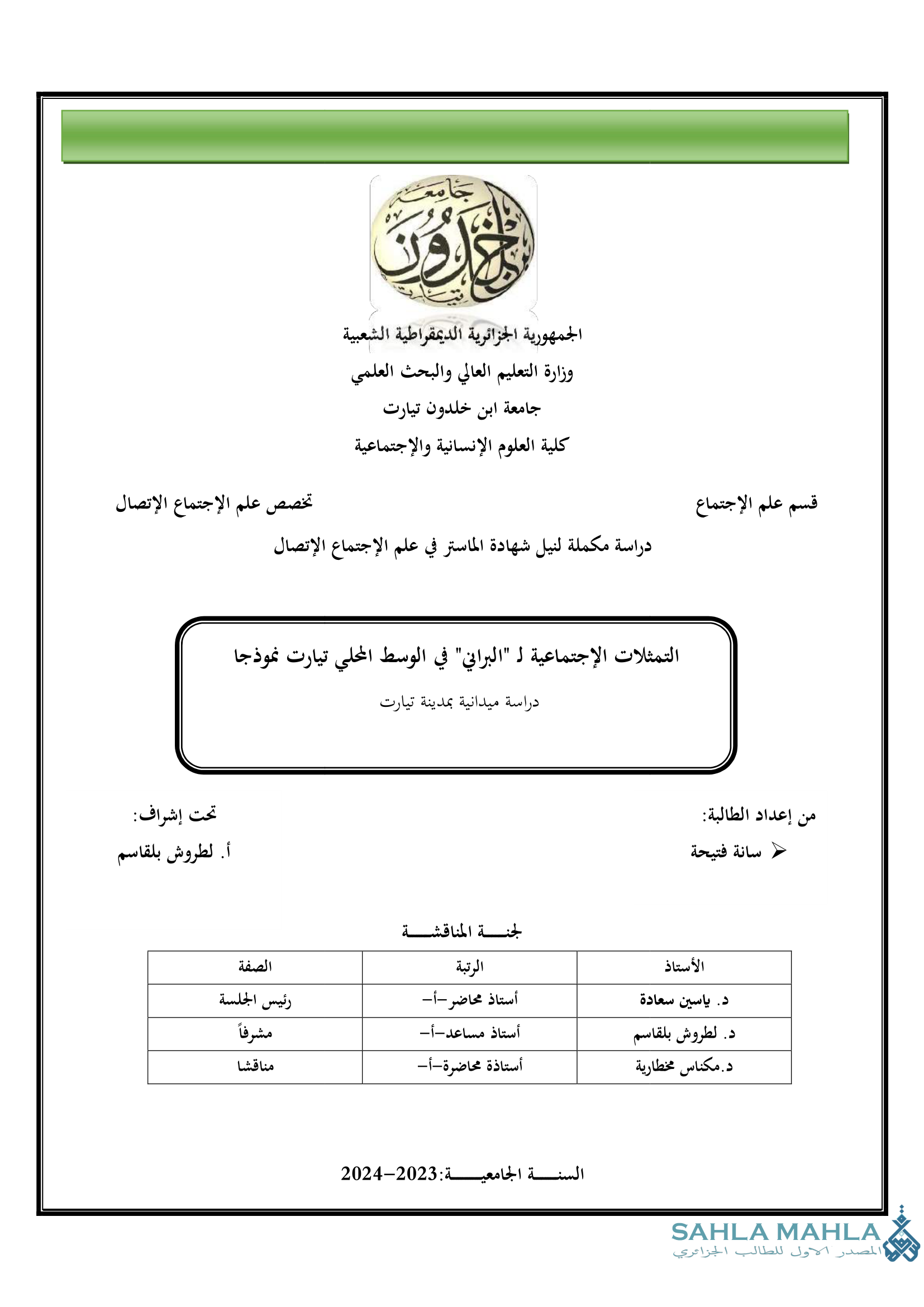 التمثلات الإجتماعية لـ