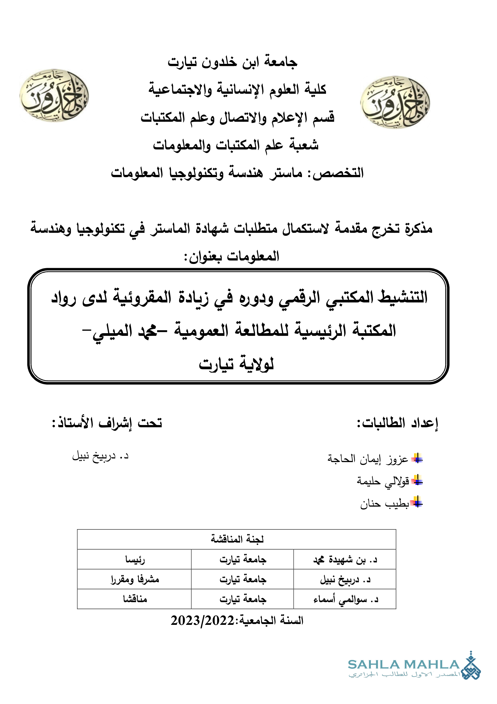 التنشيط المكتبي الرقمي ودوره في زيادة المقروئية لدى رواد المكتبة الرئيسية للمطالعة العمومية - محمد الميلي-