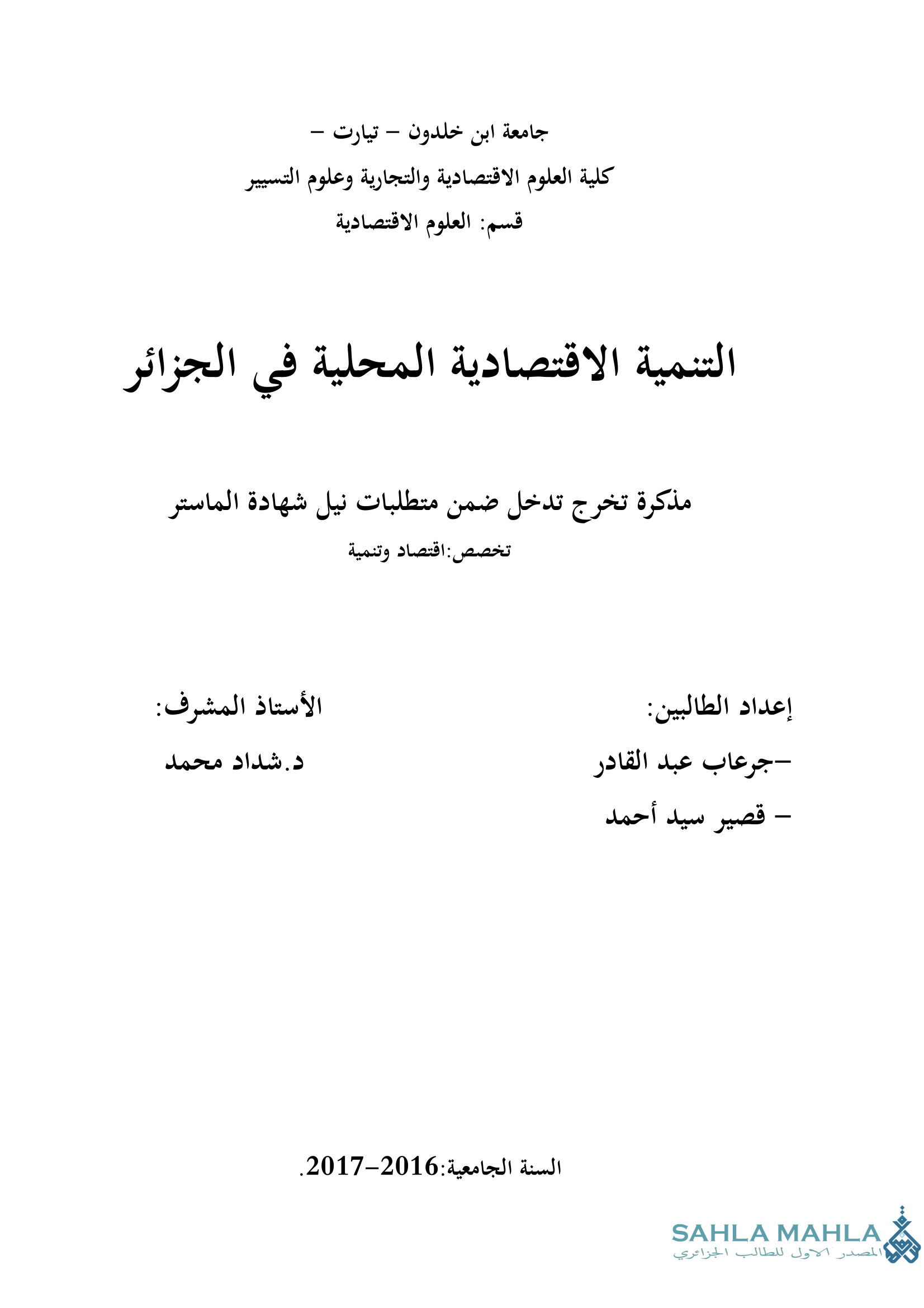 التنمية الاقتصادية المحلية في الجزائر