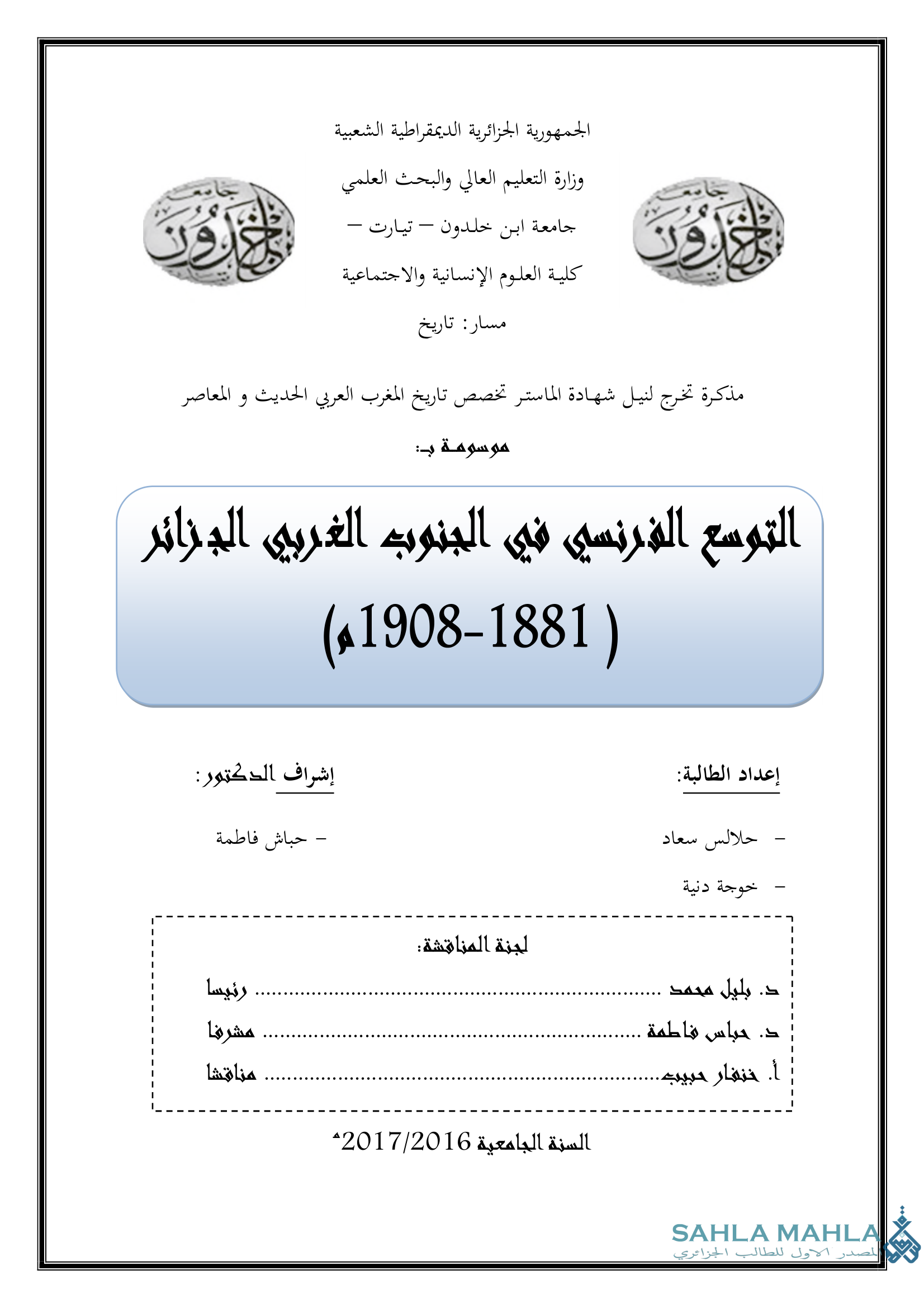 التوسع الفرنسي في الجنوب الغربي الجزائري (1881 - 1908 م)