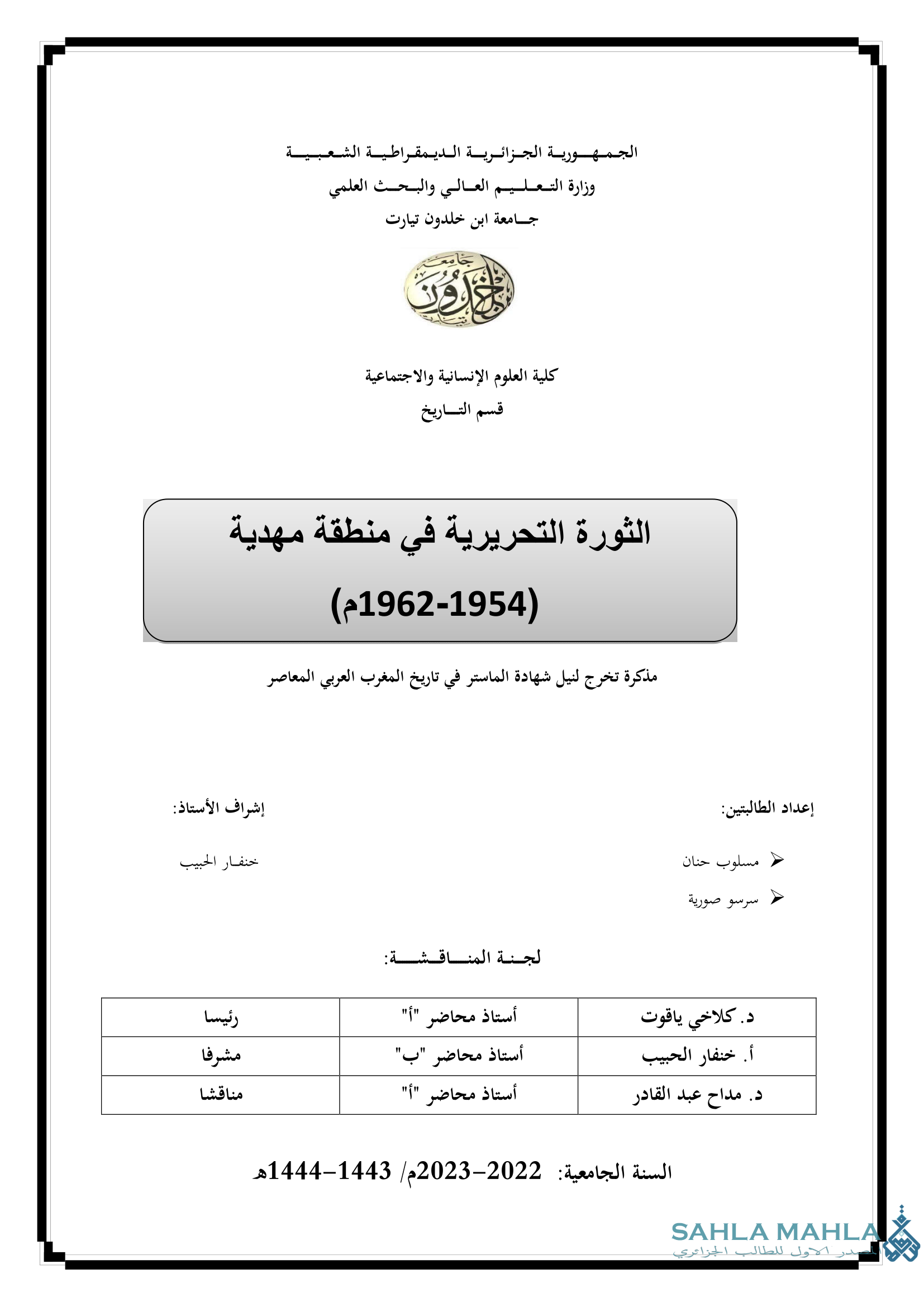 الثورة التحريرية في منطقة مهدية (1962-1954)