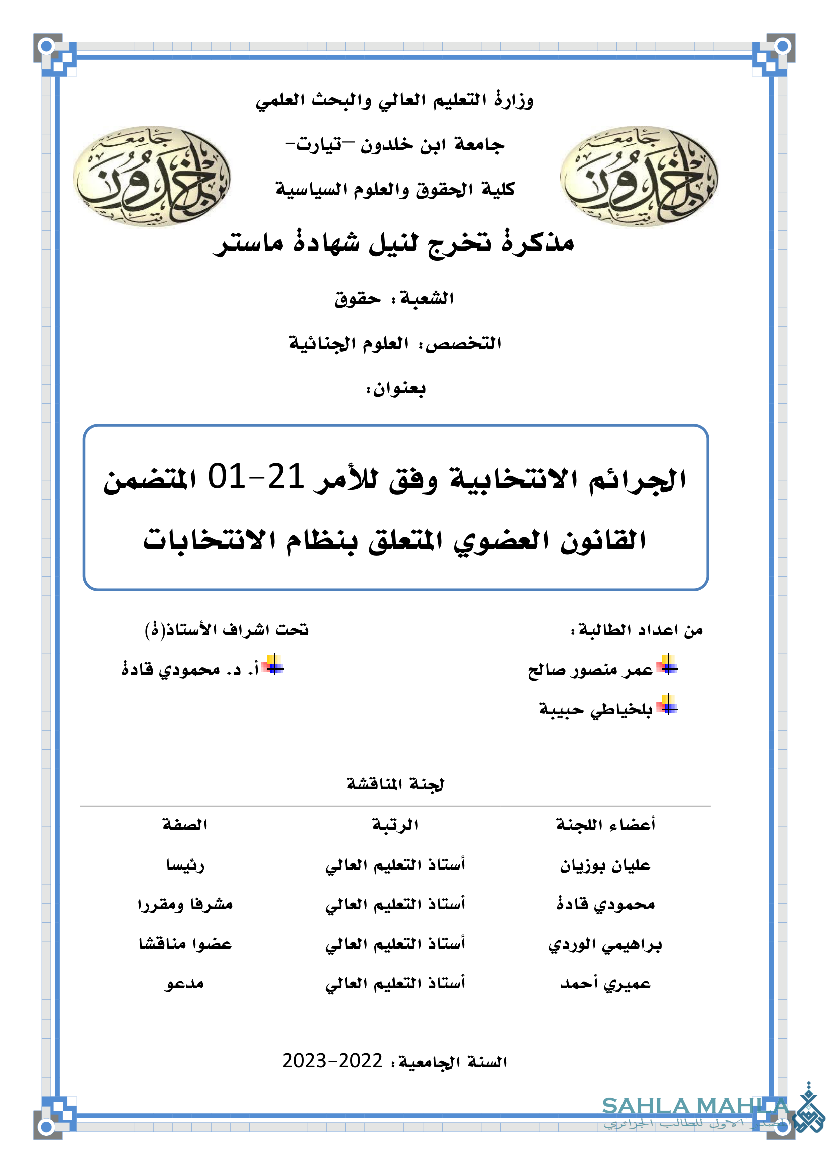 الجرائم الانتخابية وفق للأمر 21-01 المتضمن القانون العضوي المتعلق بنظام الانتخابات