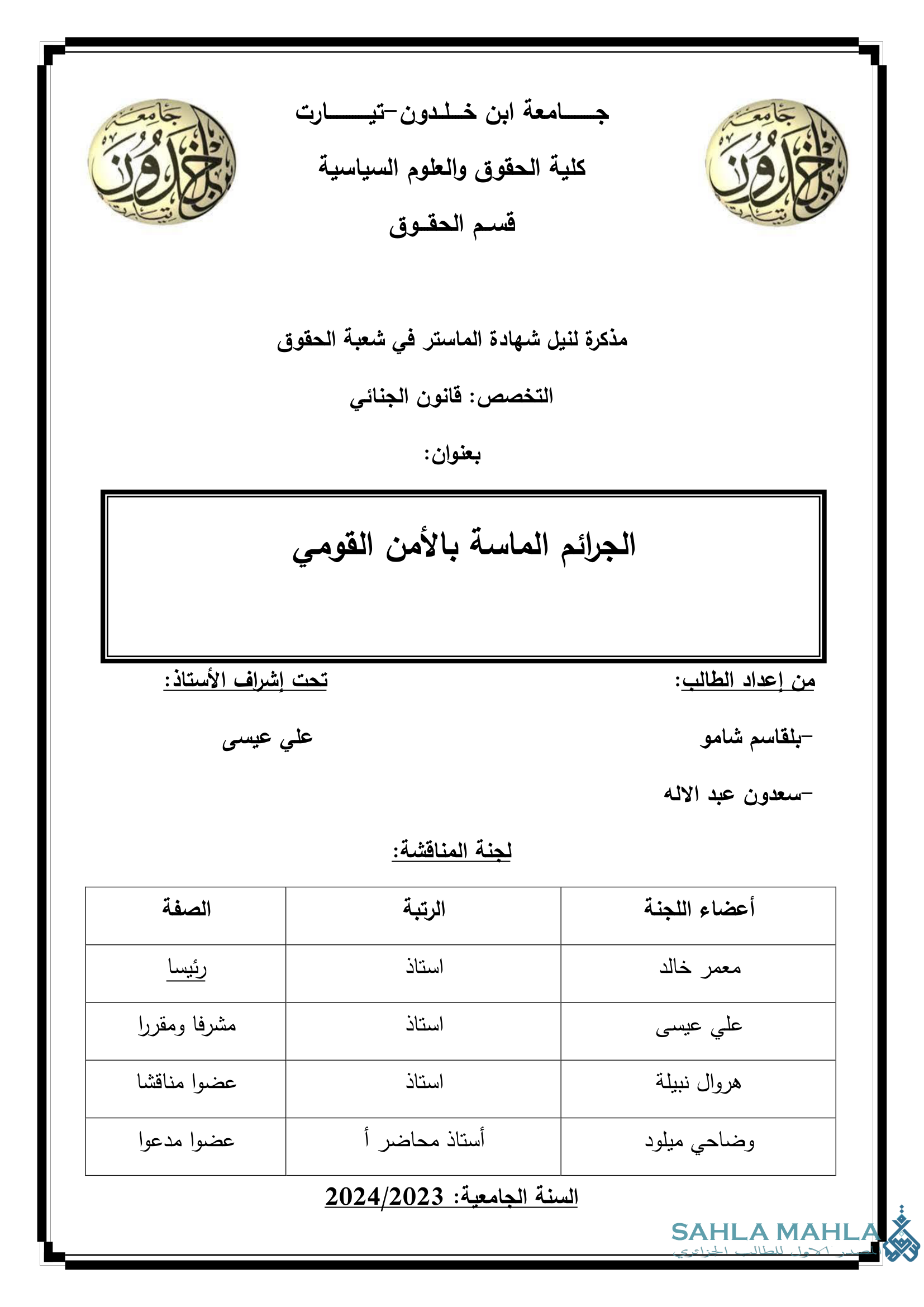 الجرائم الماسة بالأمن القومي