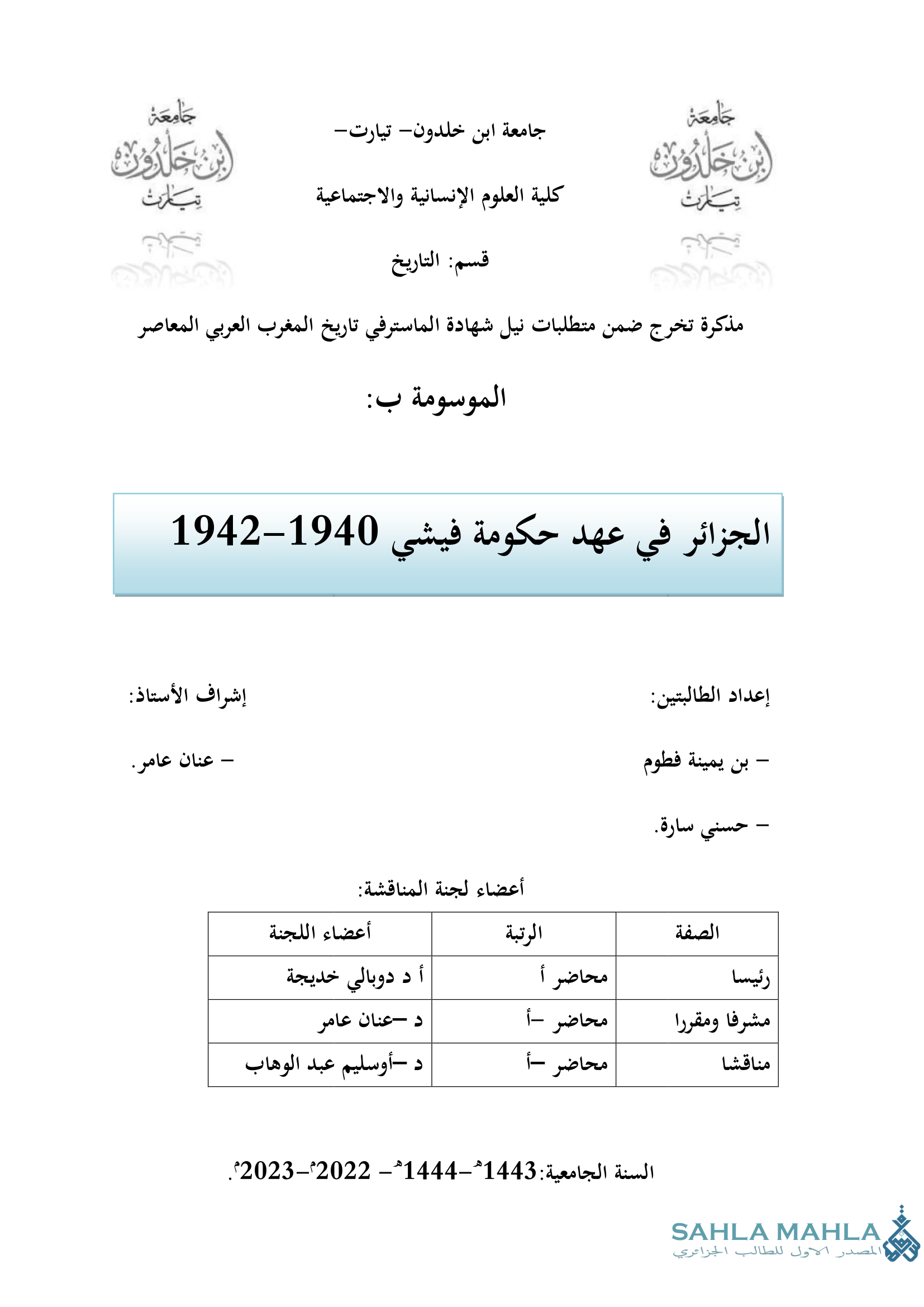 الجزائر في عهد حكومة فيشي 1940-1942