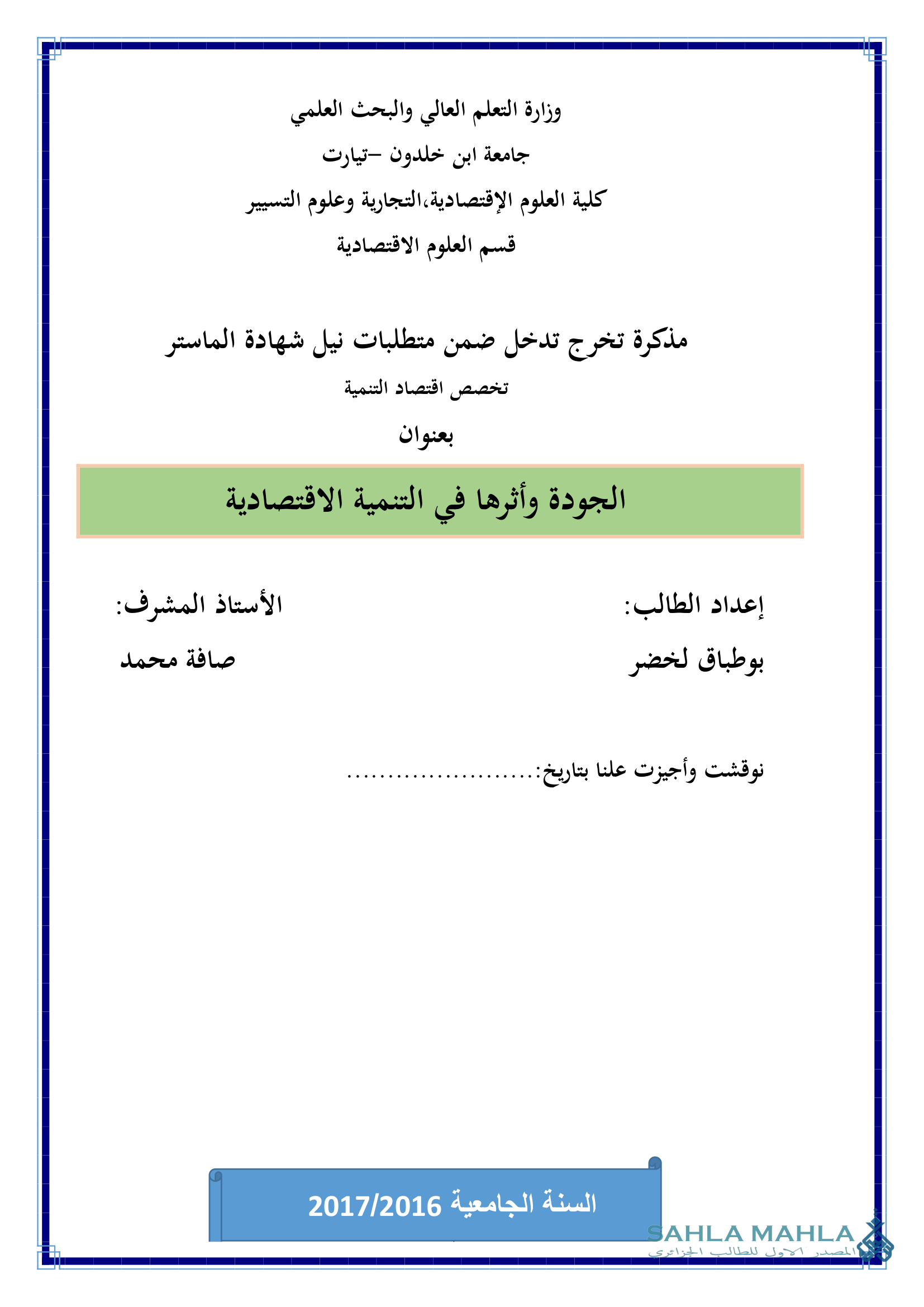 الجودة وأثرها في التنمية الاقتصادية