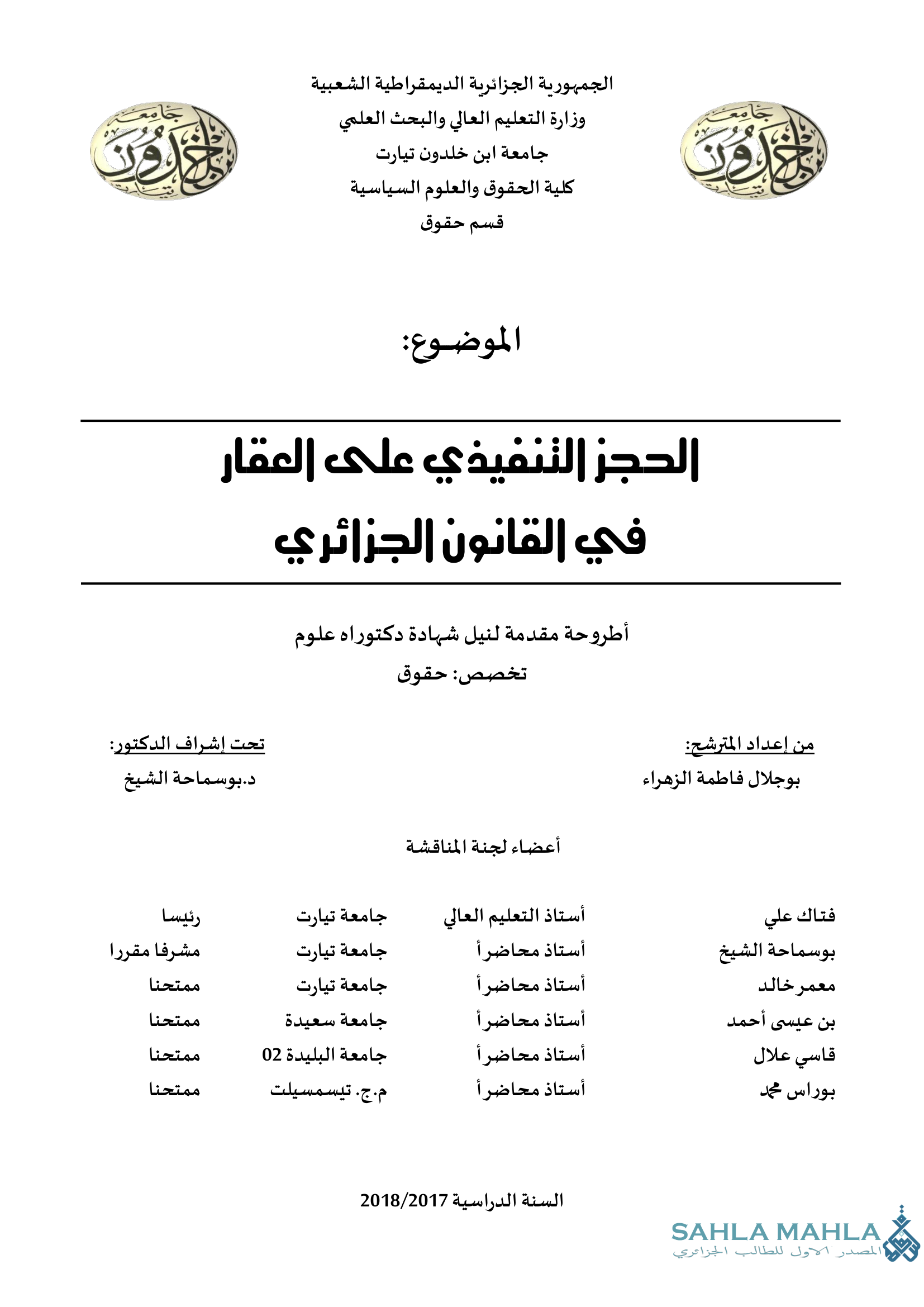 الحجز التنفيذي على العقار في القانون الجزائري