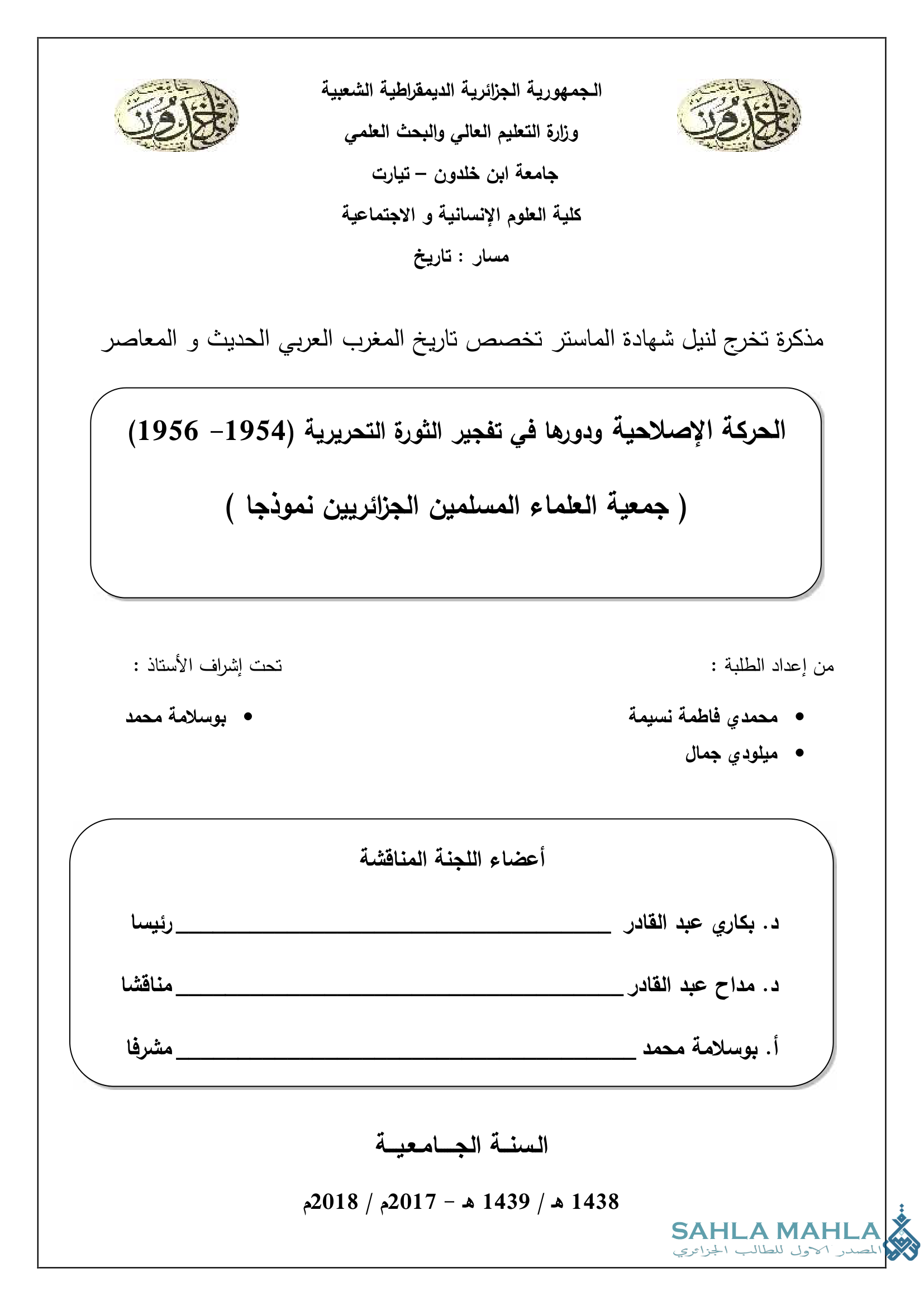 الحركة الإصلاحية ودورها في تفجير الثورة التحريرية (1954- 1956) (جمعية العلماء المسلمين الجزائريين نموذجا)