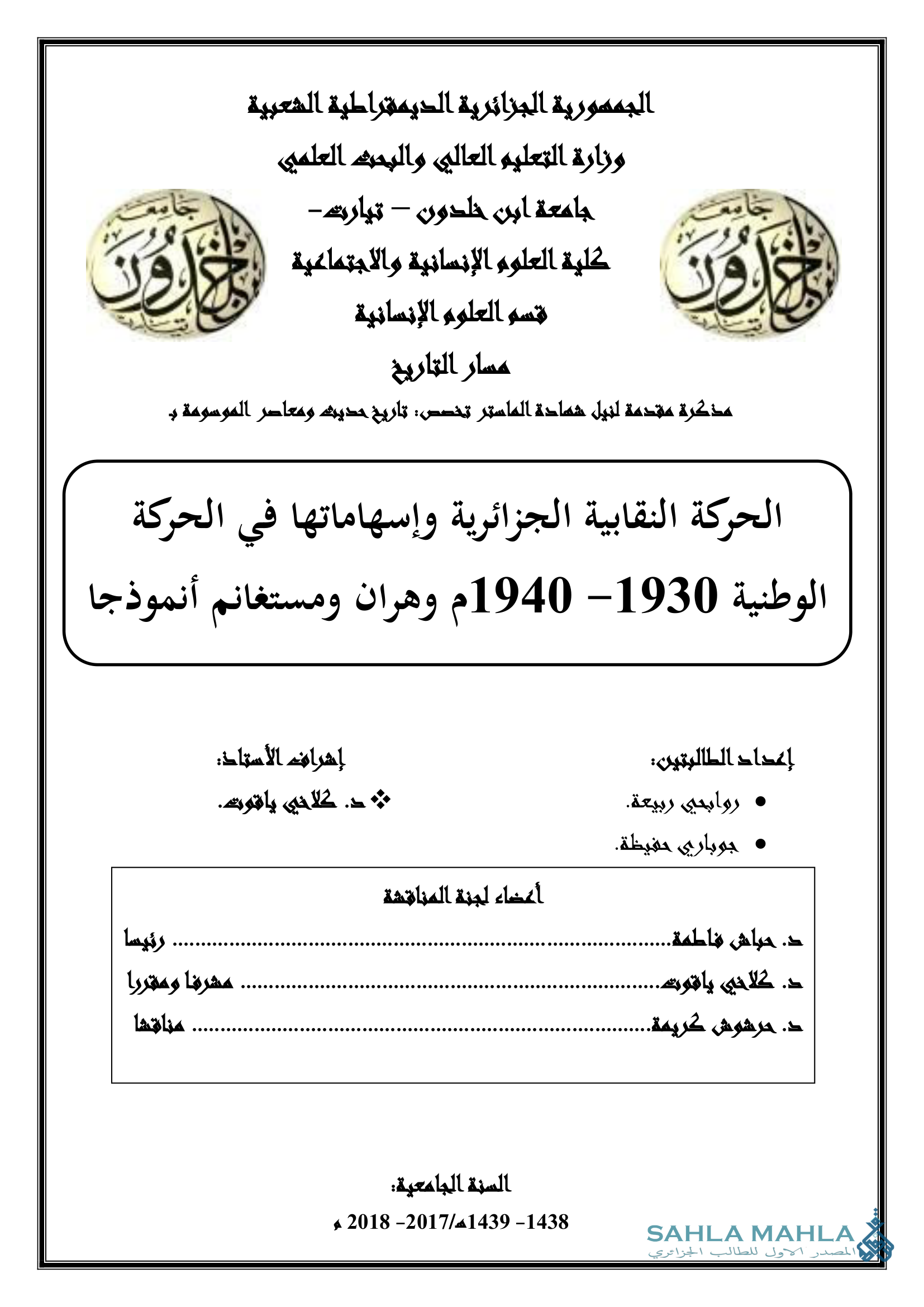 الحركة النقابية الجزائرية وإسهاماتها في الحركة الوطنية 1930 1940م وهران ومستغانم أنموذجا