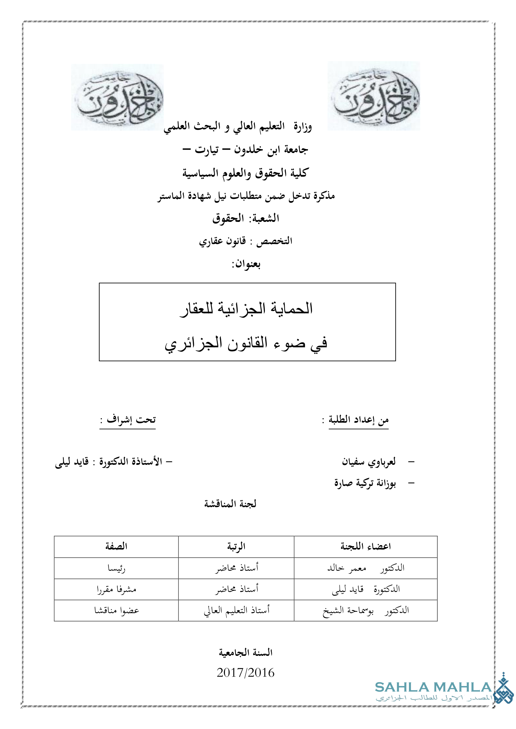 الحماية الجزائية للعقار في ضوء القانون الجزائري