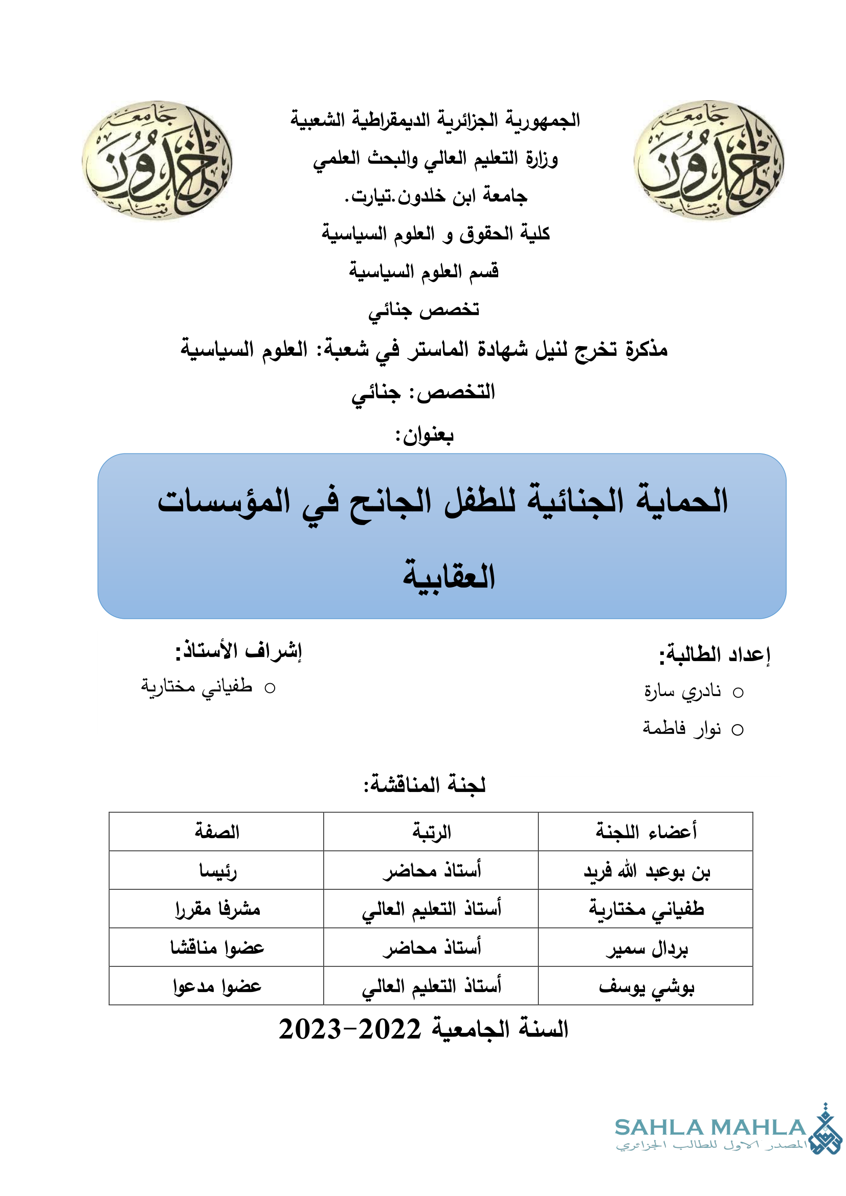 الحماية الجنائية للطفل الجانح في المؤسسات العقابية