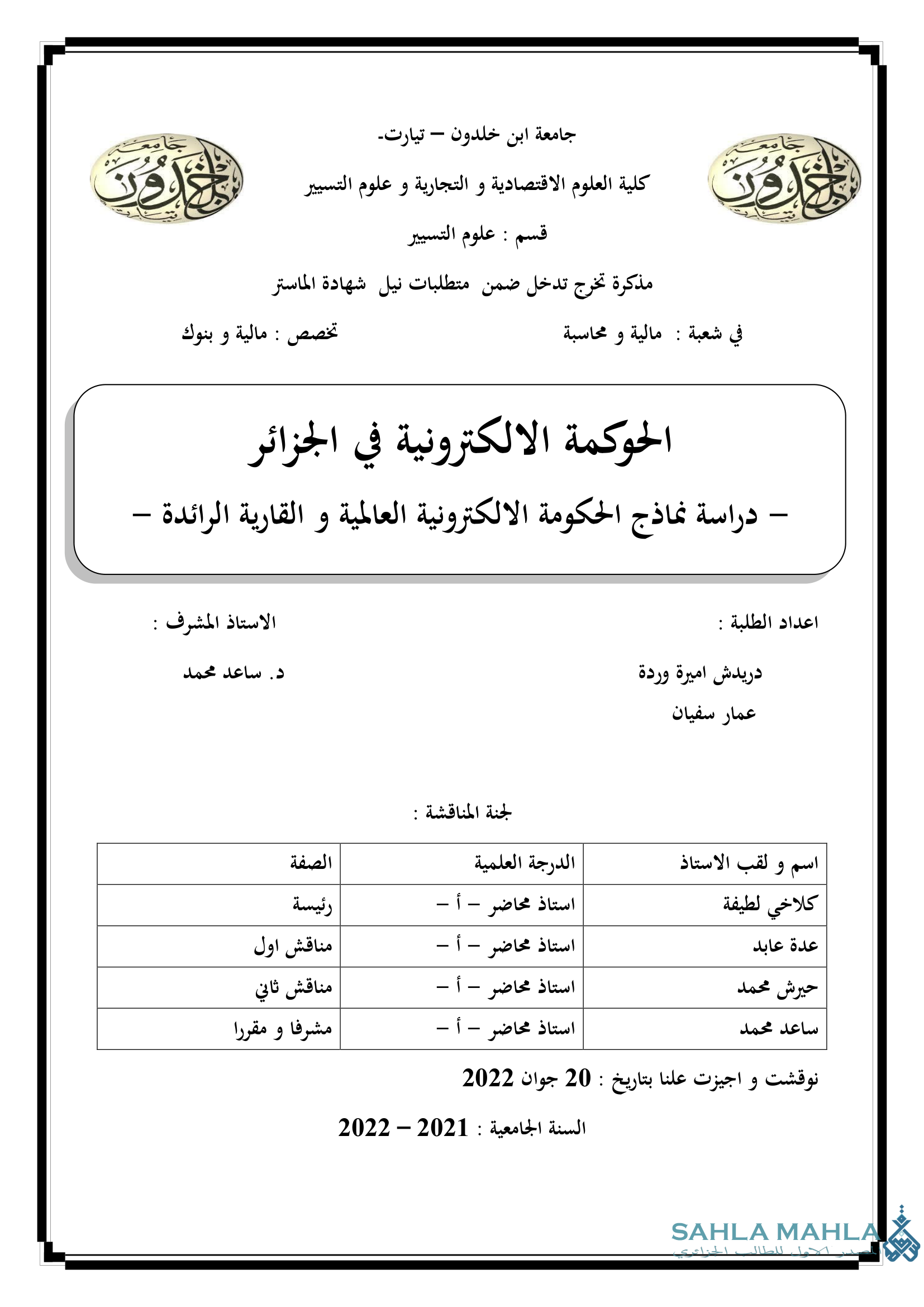 الحوكمة الالكترونية في الجزائر - دراسة نماذج الحكومة الالكترونية العالمية و القارية الرائدة