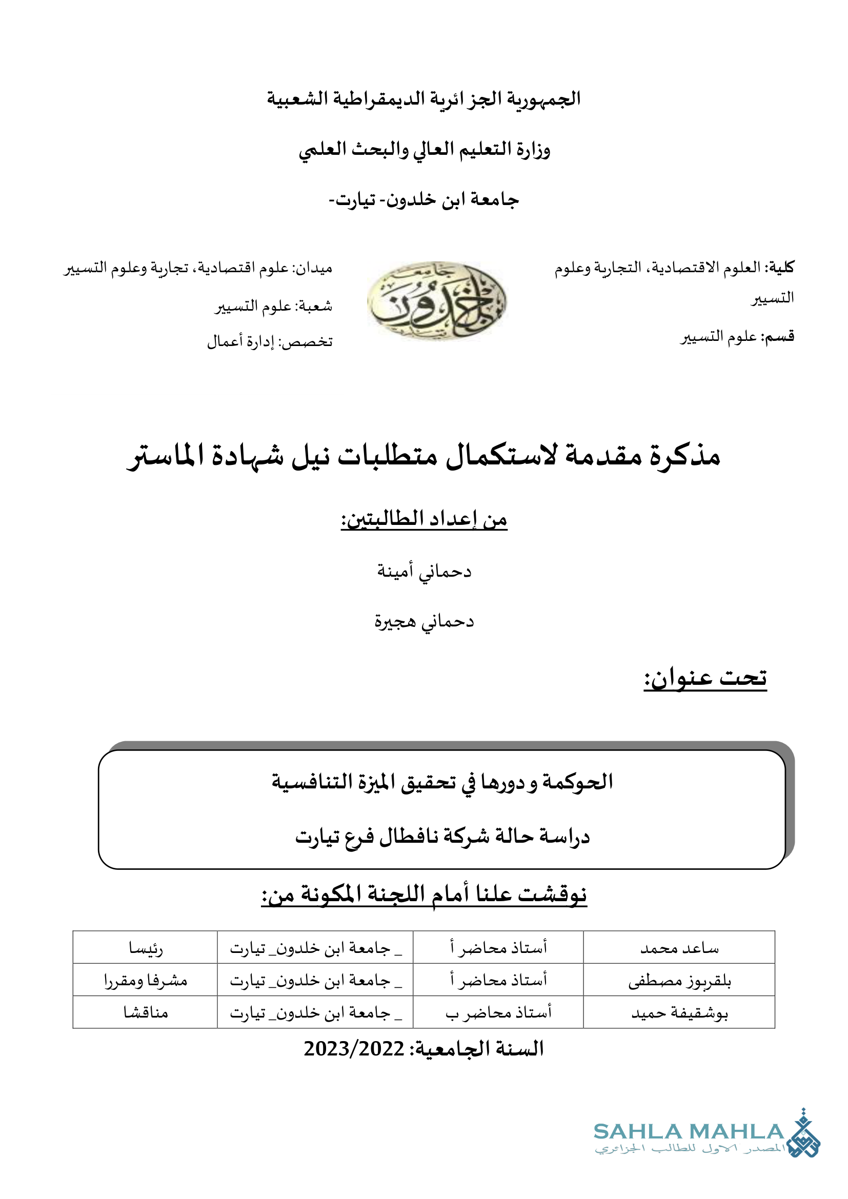 الحوكمة ودورها في تحقيق الميزة التنافسية دراسة حالة شركة نافطال فرع تيارت