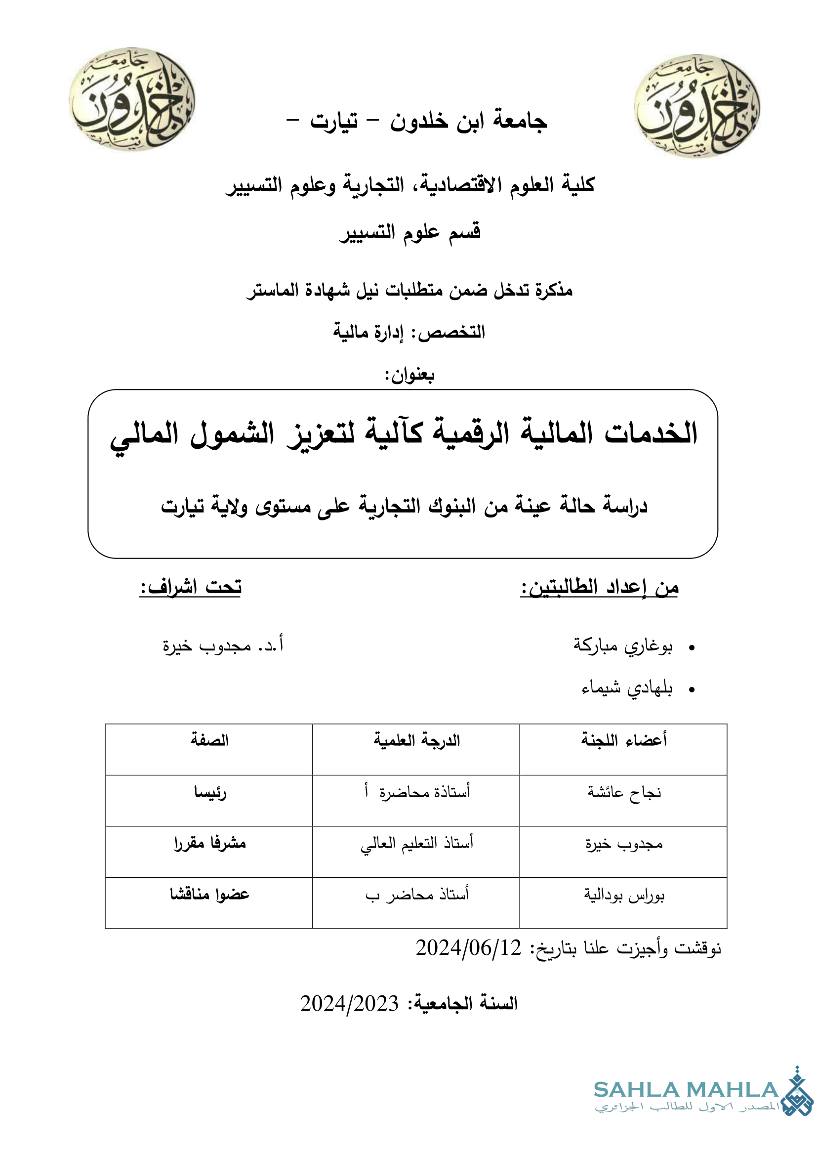 الخدمات المالية الرقمية كآلية لتعزيز الشمول المالي دراسة حالة عينة من البنوك التجارية على مستوى ولاية تيارت