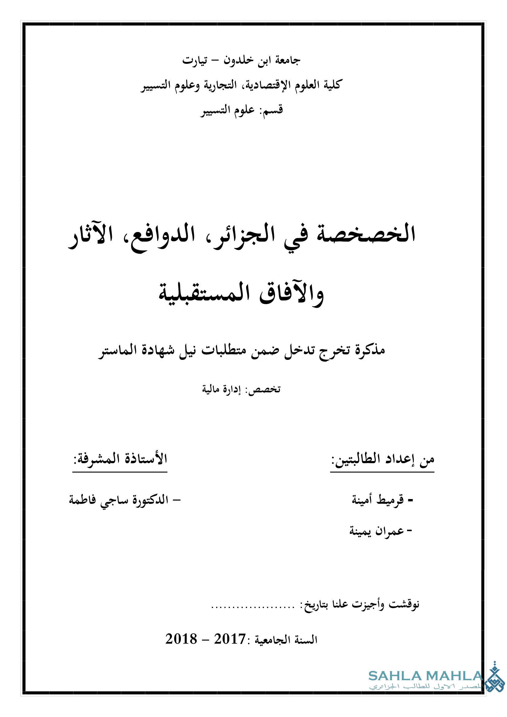 الخصخصة في الجزائر، الدوافع، الآثار والآفاق المستقبلية