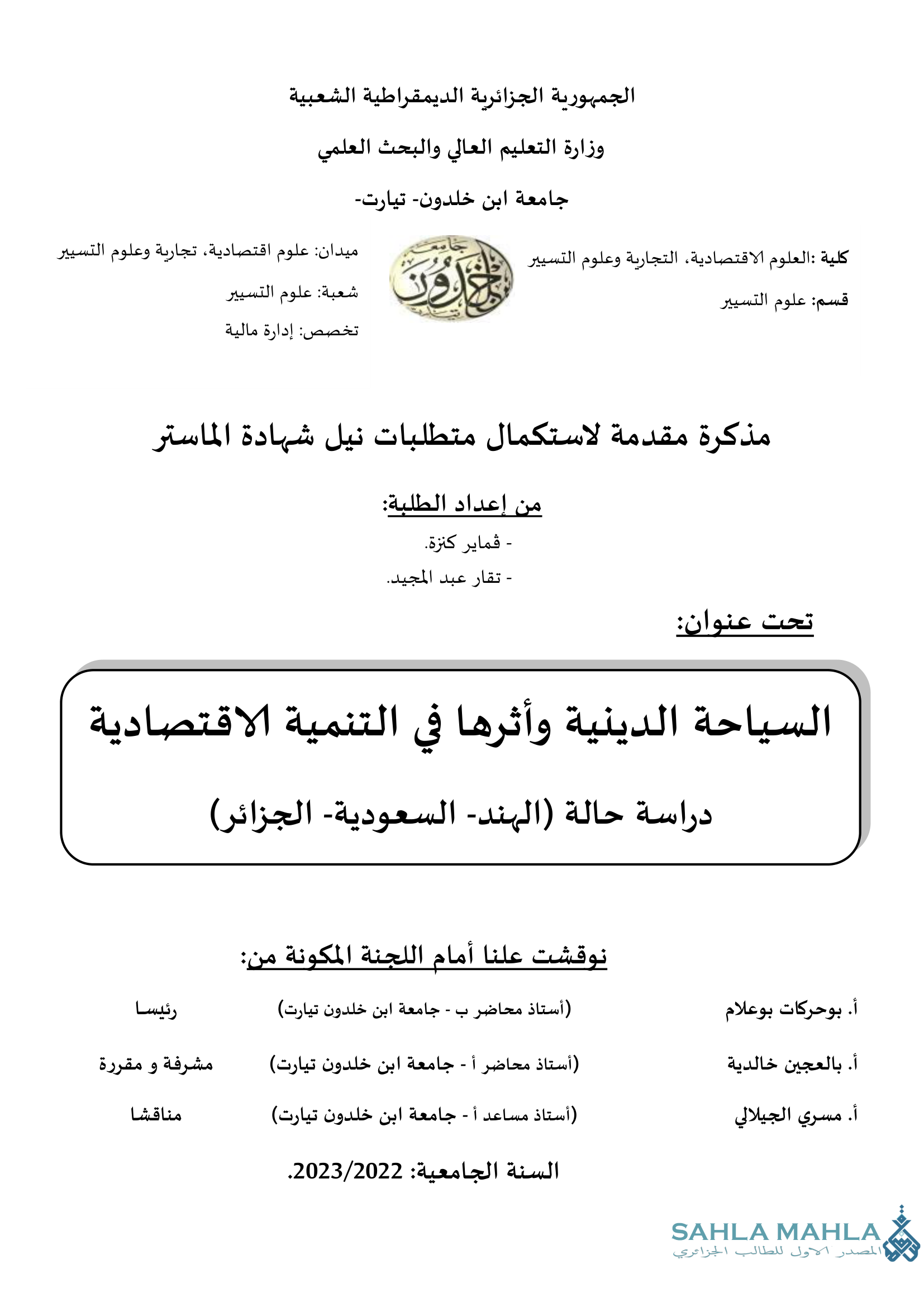 السياحة الدينية وأثرها في التنمية الاقتصادية دراسة حالة (الهند- السعودية- الجزائر)