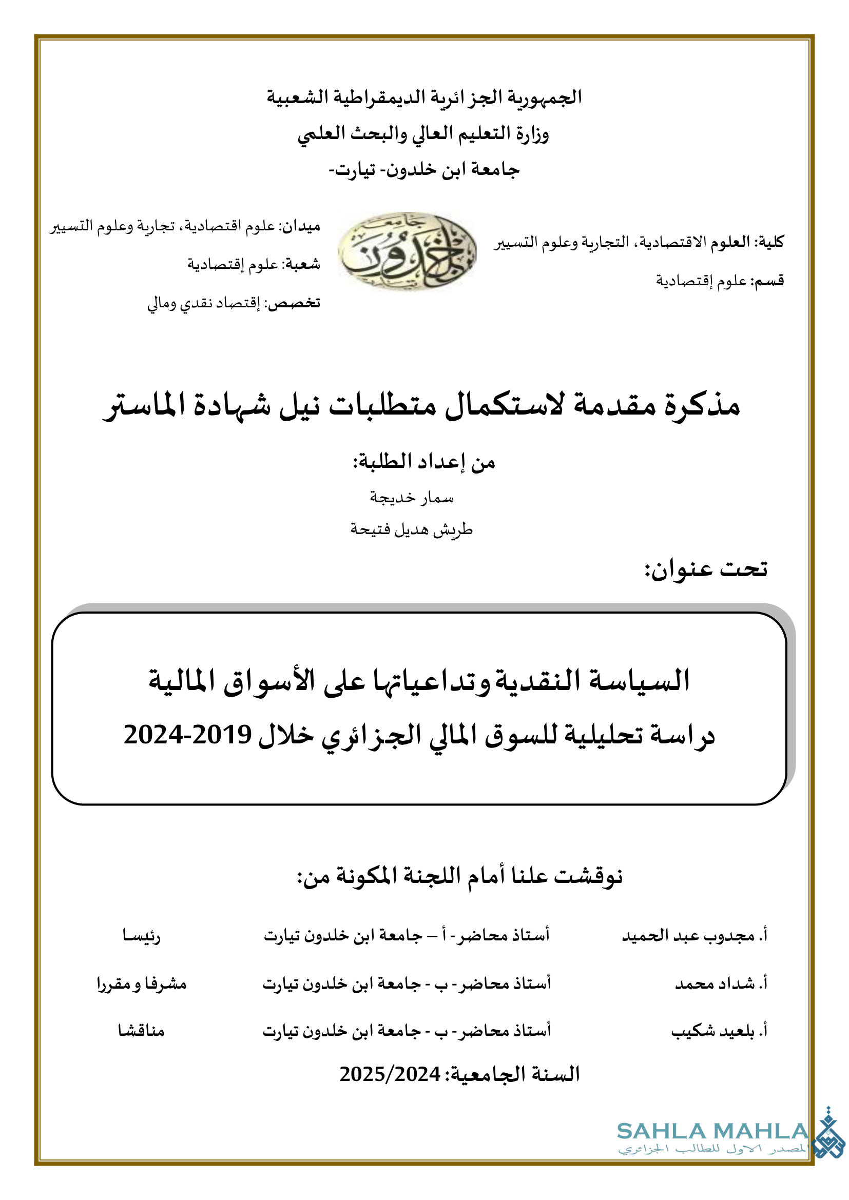 السياسة النقدية وتداعياتها على الأسواق المالية دراسة تحليلية للسوق المالي الجزائري خلال 2019-2024