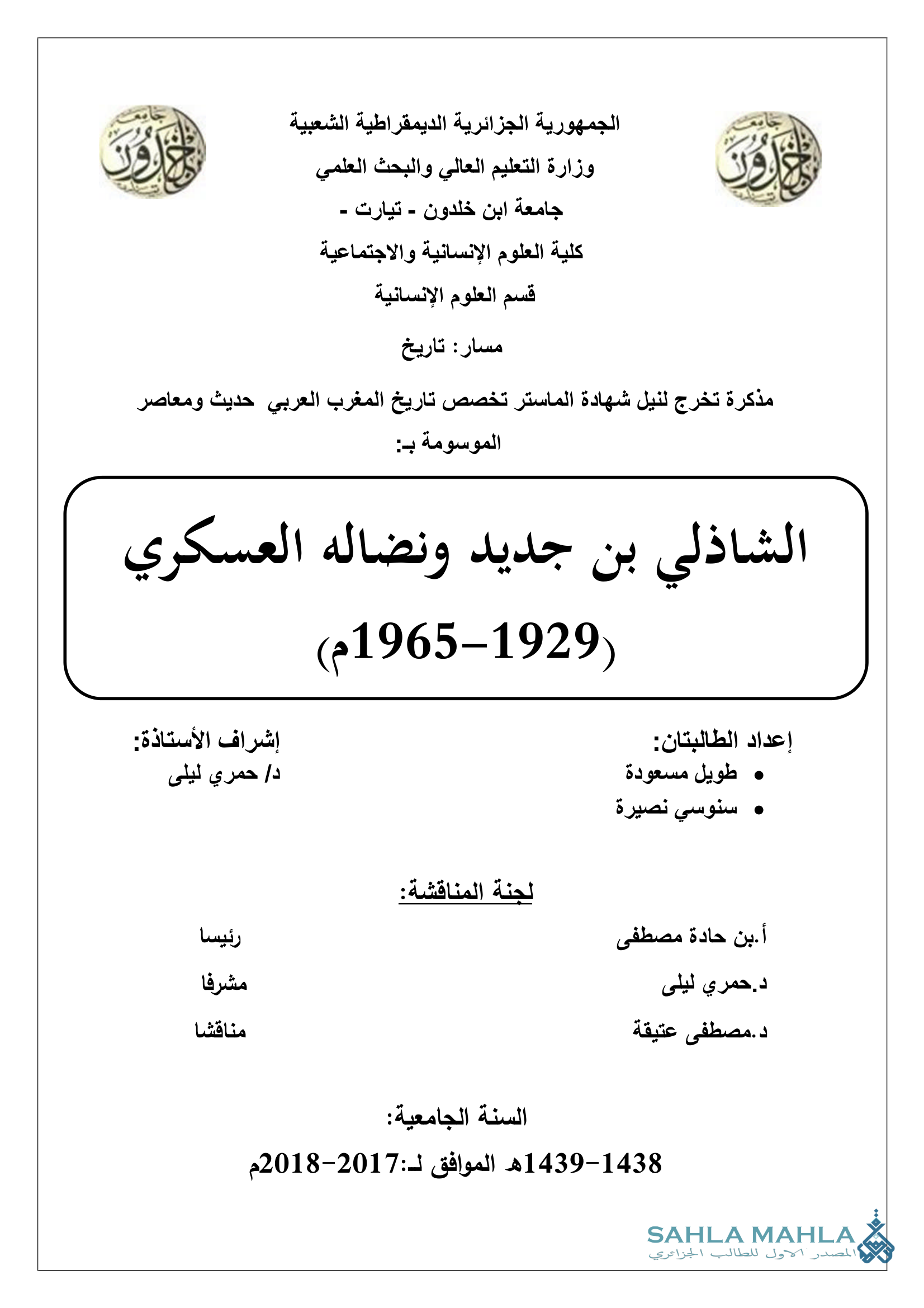 الشاذلي بن جديد ونضاله العسكري (1929 - 1965)