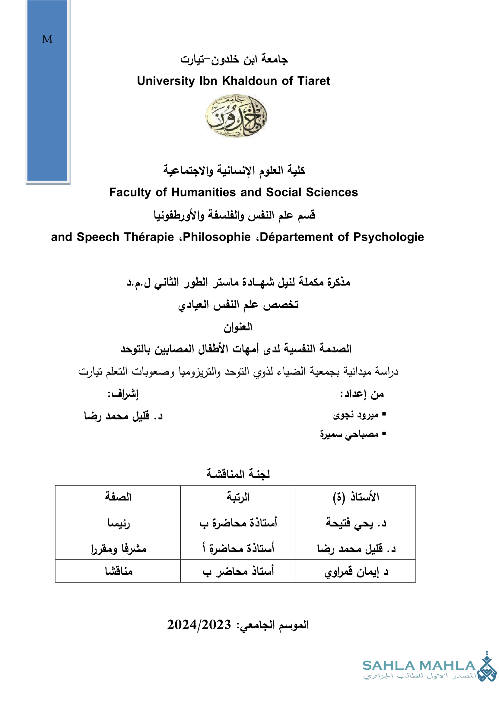 الصدمة النفسية لدى أمهات الأطفال المصابين بالتوحد دراسة ميدانية بجمعية الضياء لذوي التوحد والتريزوميا وصعوبات التعلم تيارت