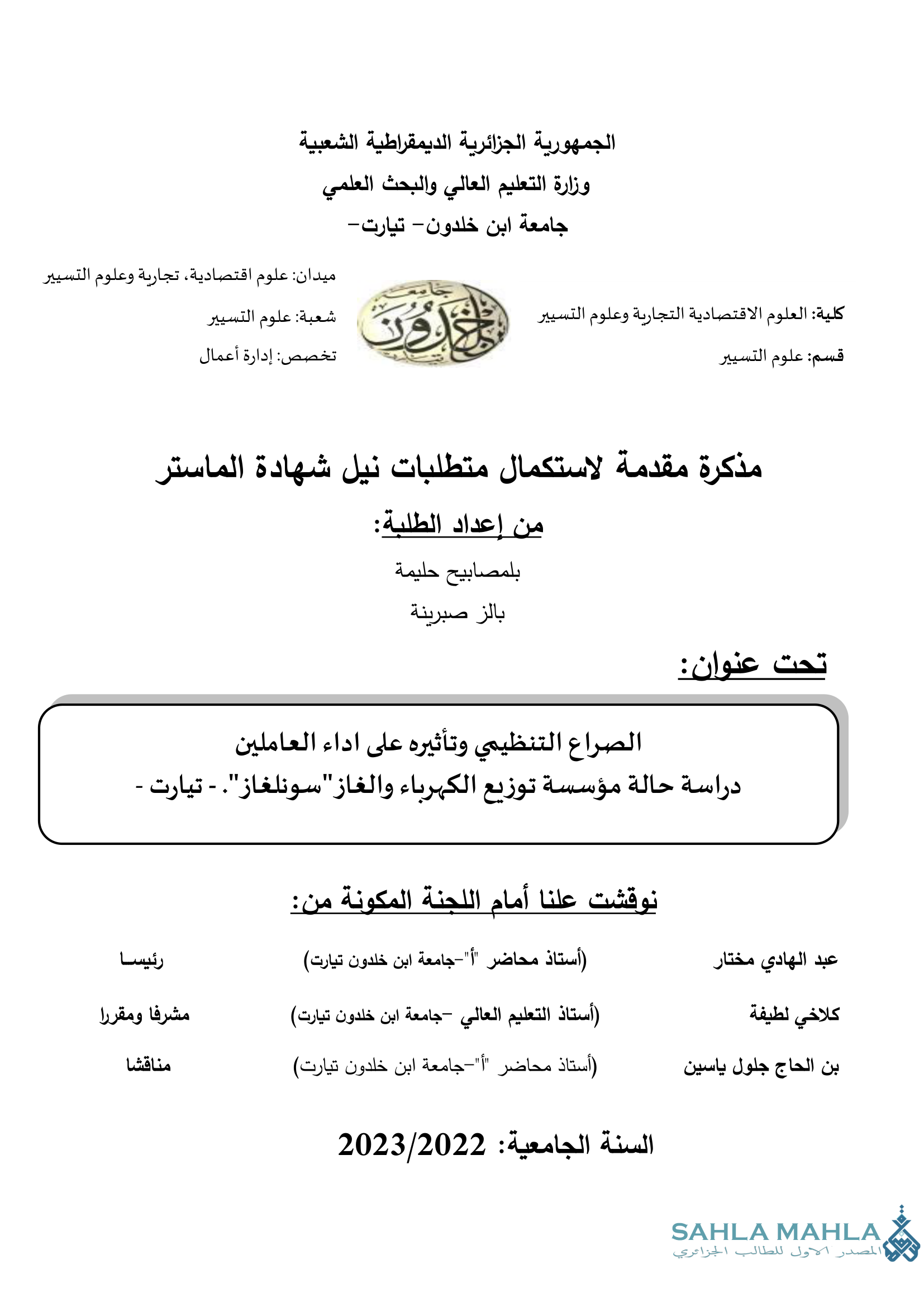 الصراع التنظيمي وتأثيره على اداء العاملين دراسة حالة مؤسسة توزيع الكهرباء والغاز 