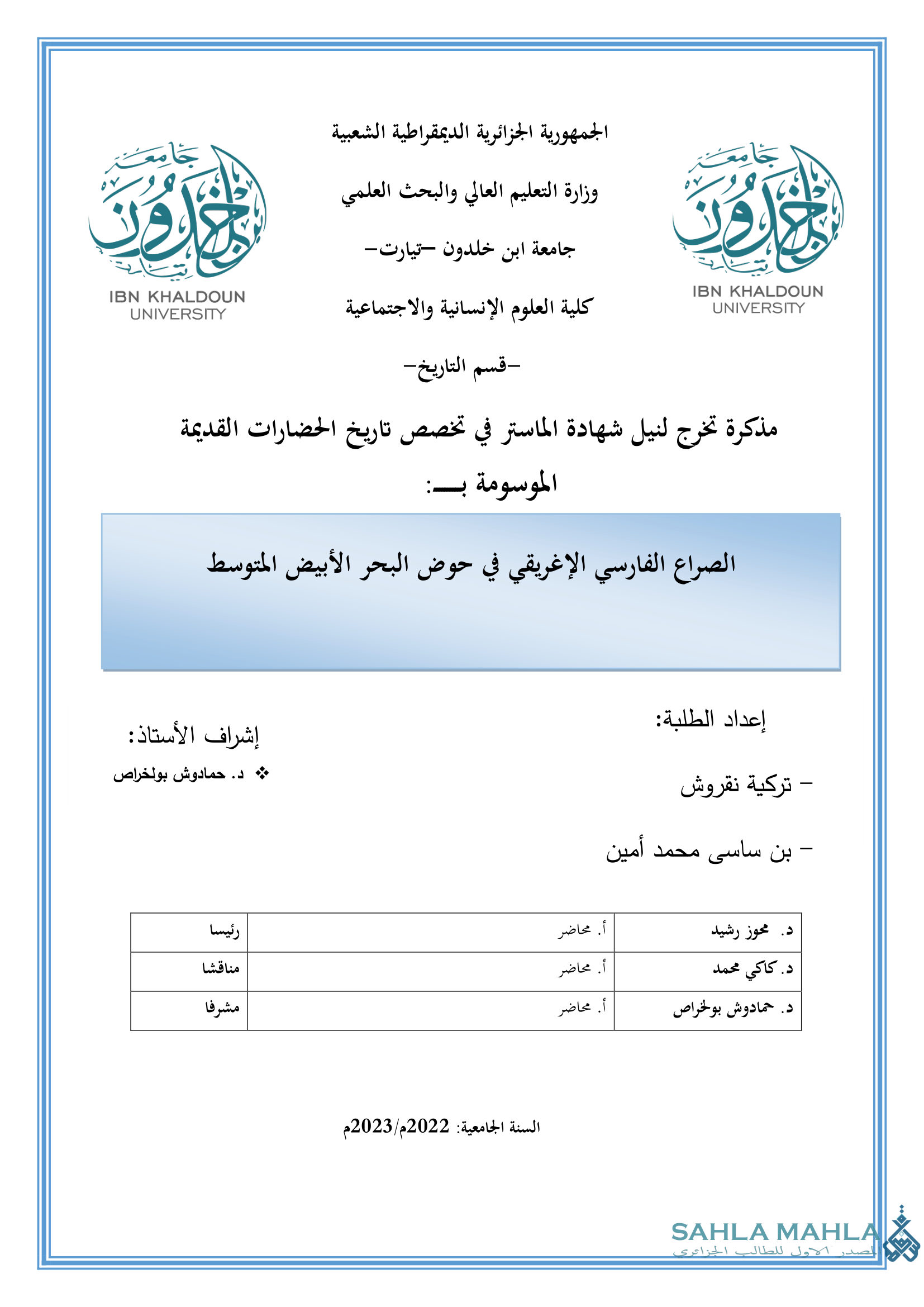 الصراع الفارسي الإغريقي في حوض البحر الأبيض المتوسط