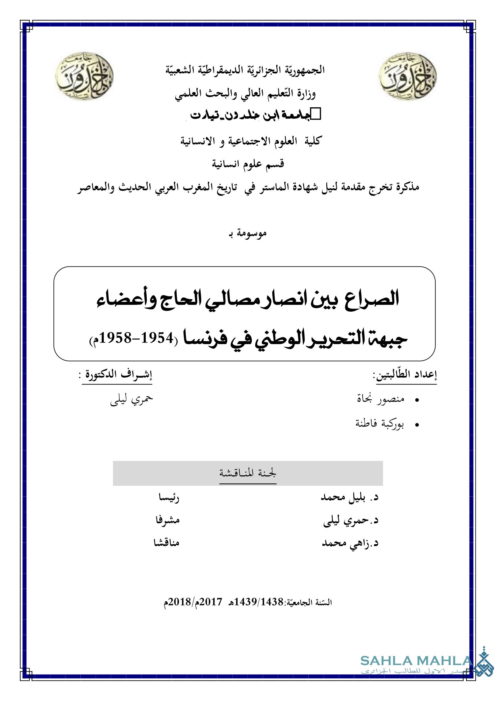 الصراع بين أنصار مصالي الحاج وأعضاء جبهة التحرير الوطني في فرنسا (1954-1958م)
