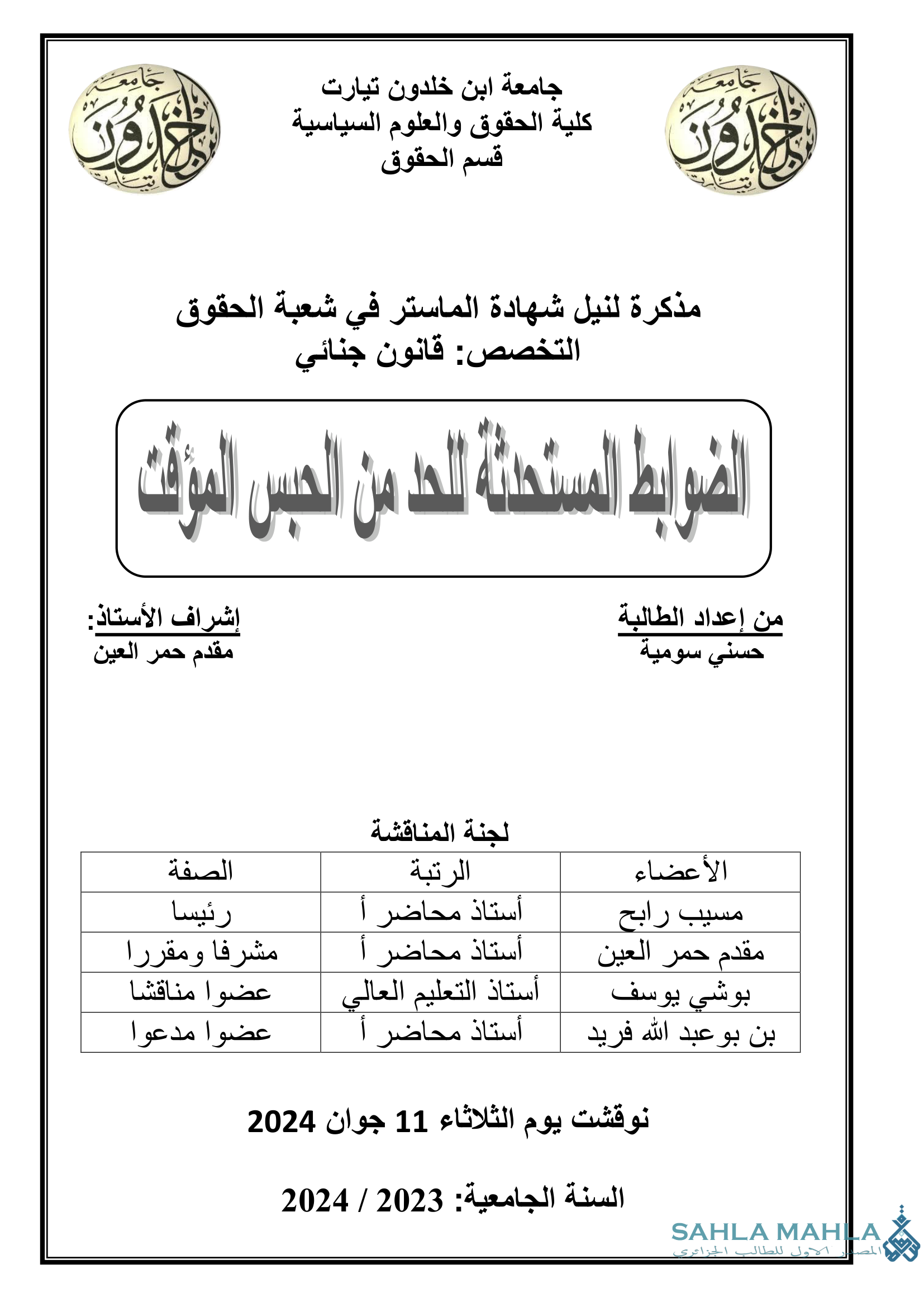 الضوابط المستحدثة للحد من الحبس المؤقت