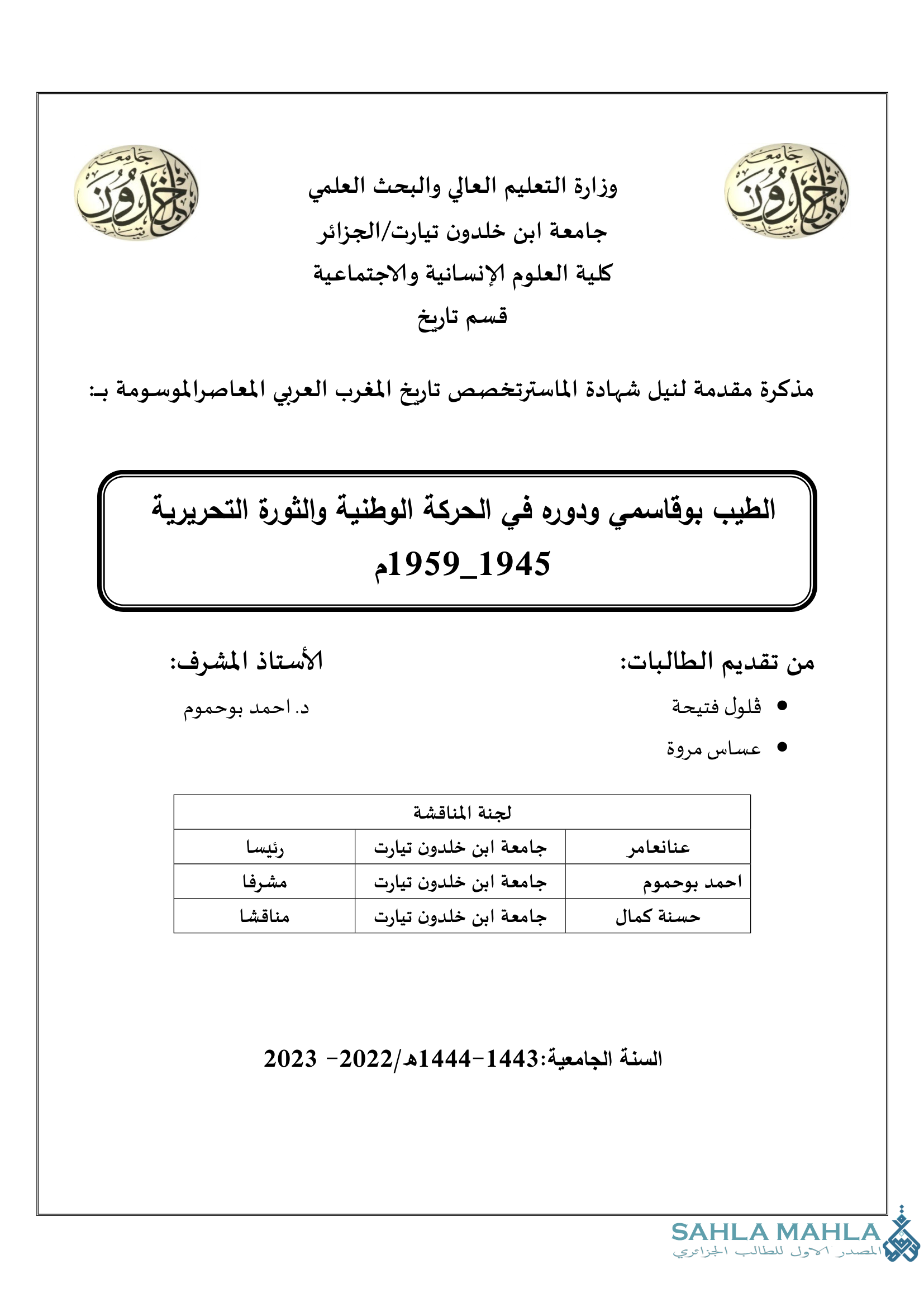 الطيب بوقاسمي ودوره في الحركة الوطنية والثورة التحريرية 1945 - 1959 م