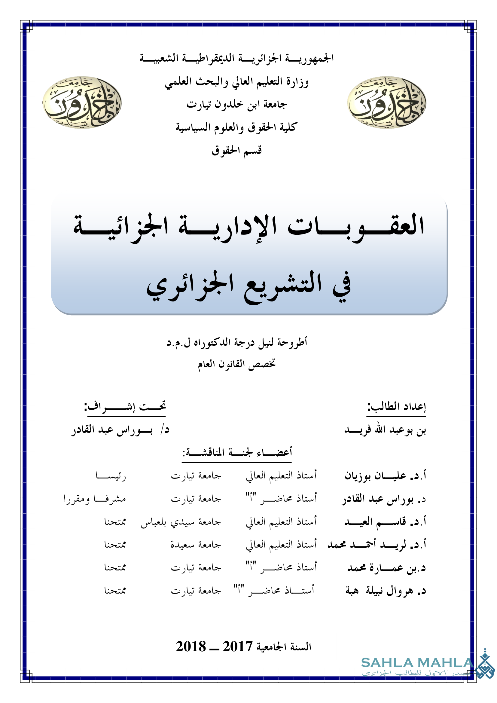 العقوبات الإدارية الجزائية في التشريع الجزائري
