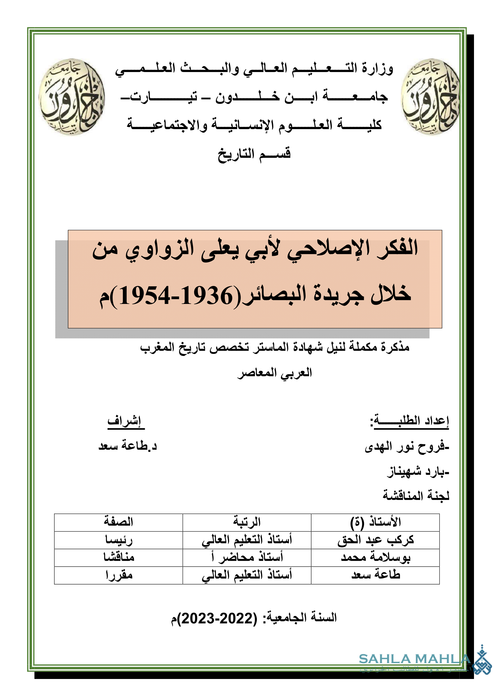 الفكر الإصلاحي لأبي يعلى الزواوي من خلال جريدة البصائر (1936-1954)م