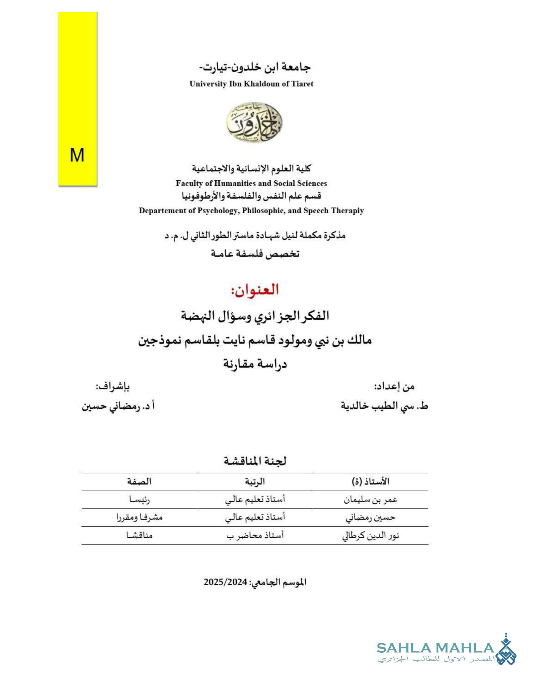 الفكر الجزائري وسؤال النهضة مالك بن نبي ومولود قاسم نايت بلقاسم نموذجين - دراسة مقارنة