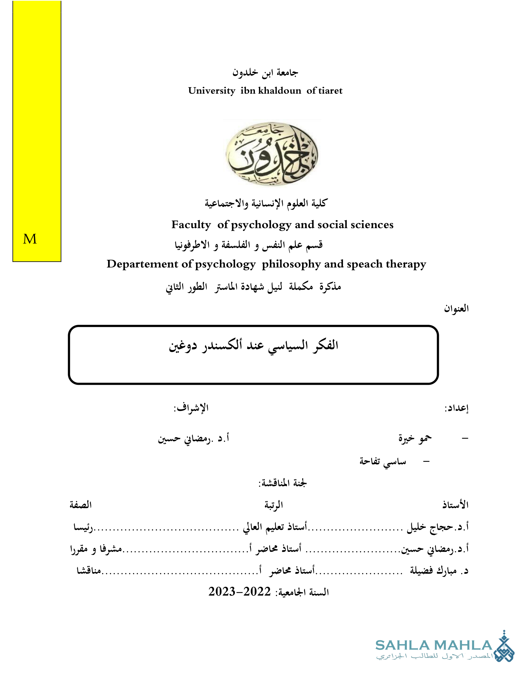 الفكر السياسي عند ألكسندر دوغين