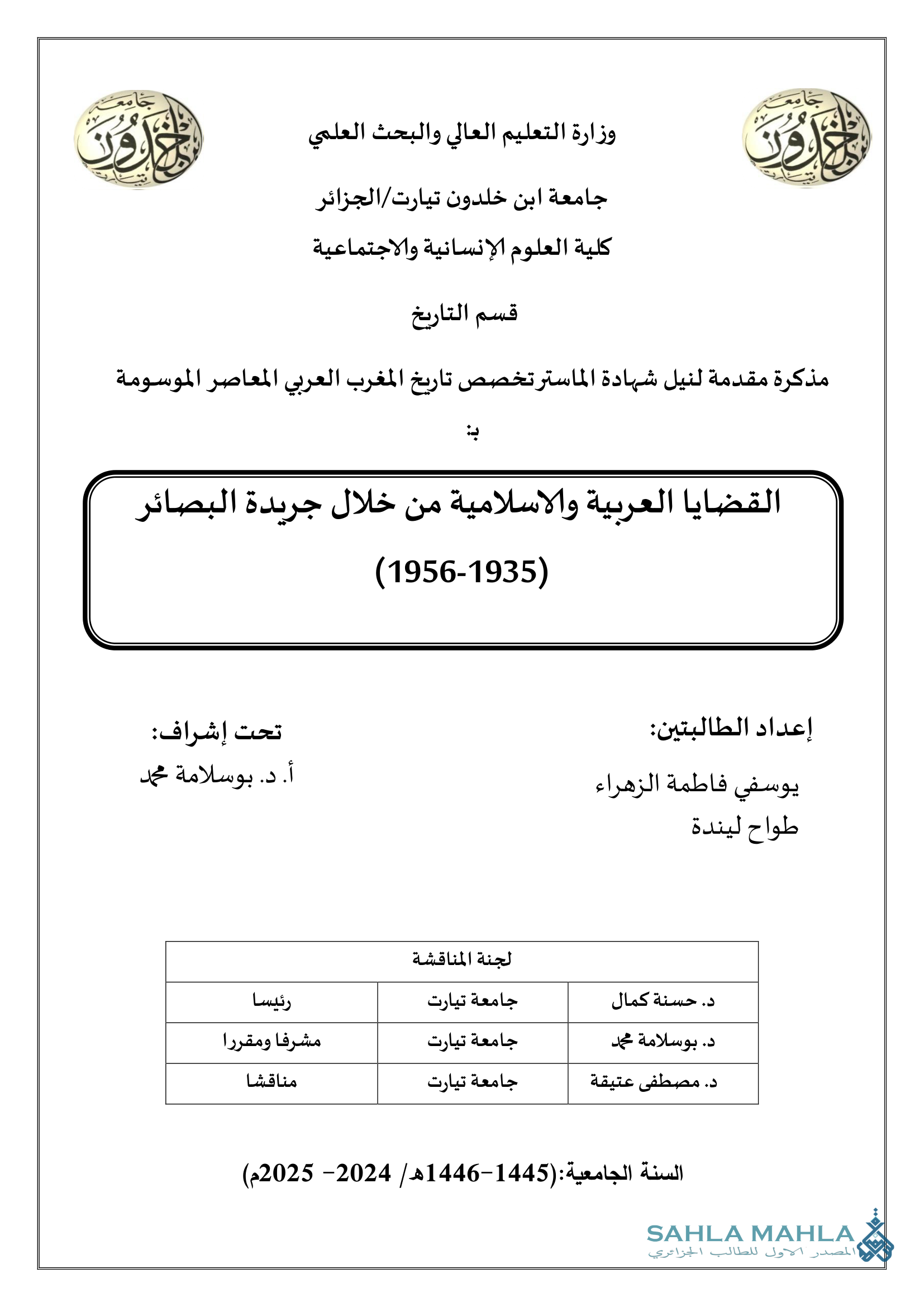 القضايا العربية والاسلامية من خلال جريدة البصائر (1956-1935)