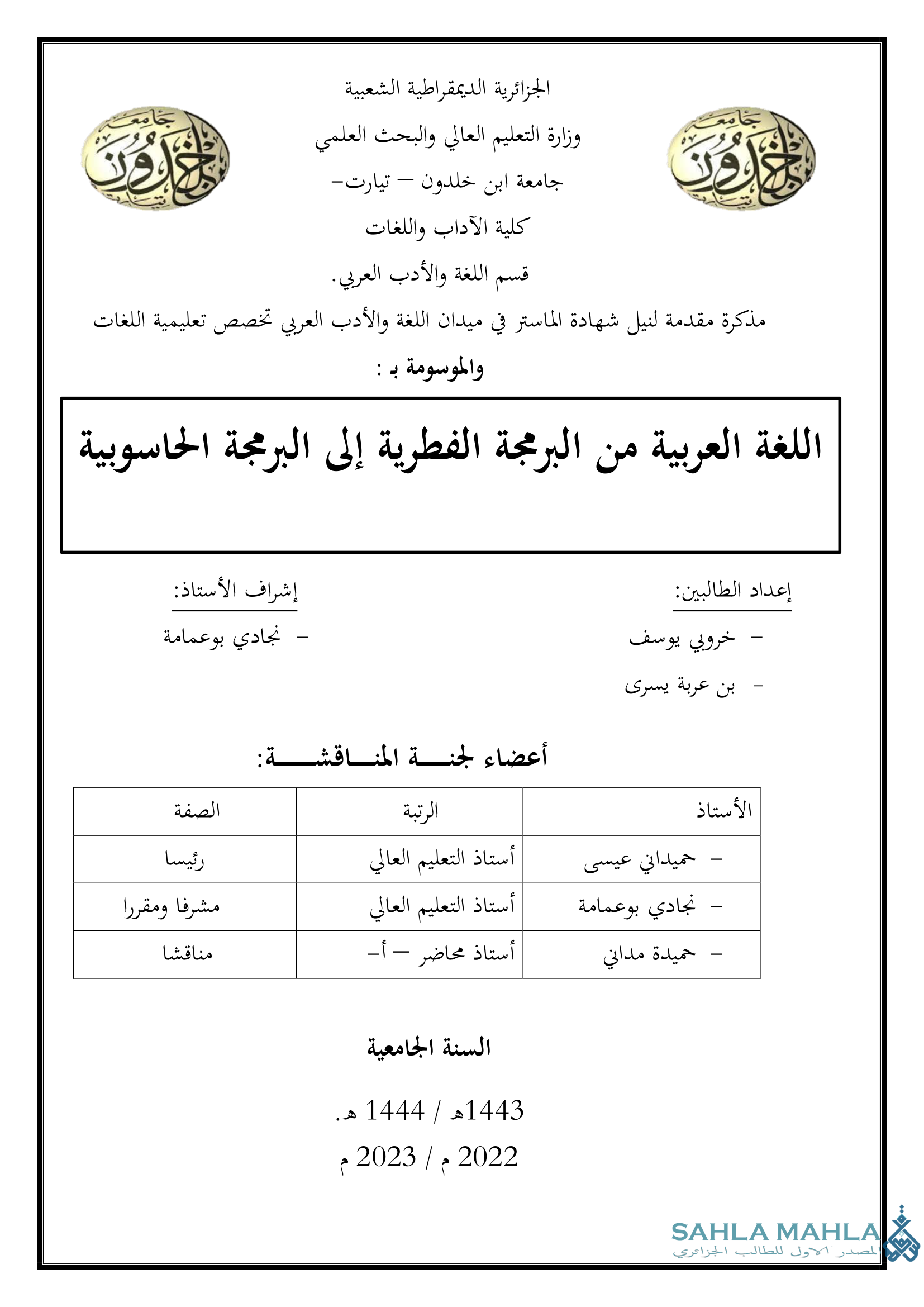 اللغة العربية من البرمجة الفطرية إلى البرمجة الحاسوبية