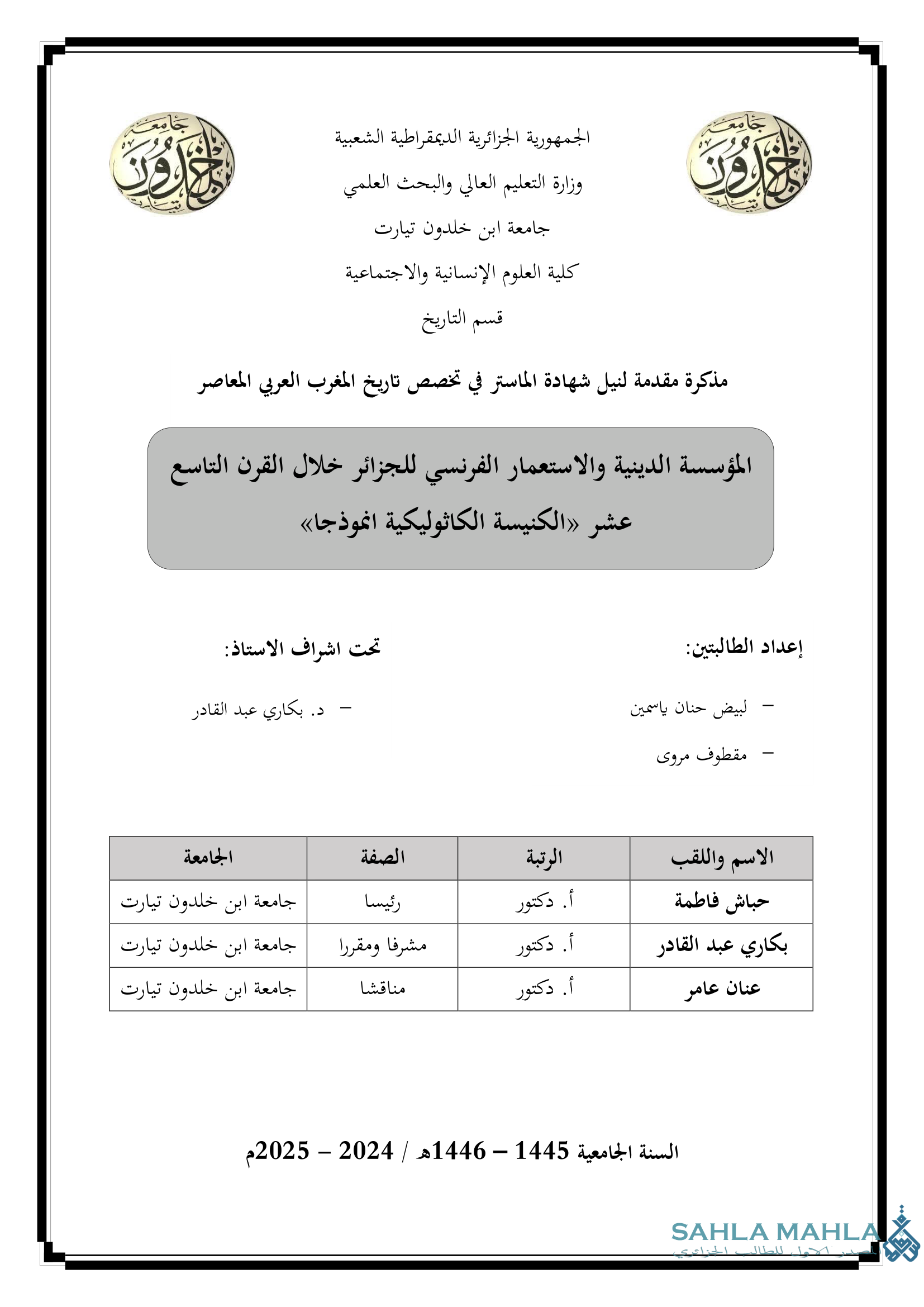 المؤسسة الدينية والاستعمار الفرنسي للجزائر خلال القرن التاسع عشر «الكنيسة الكاثوليكية انموذجا»