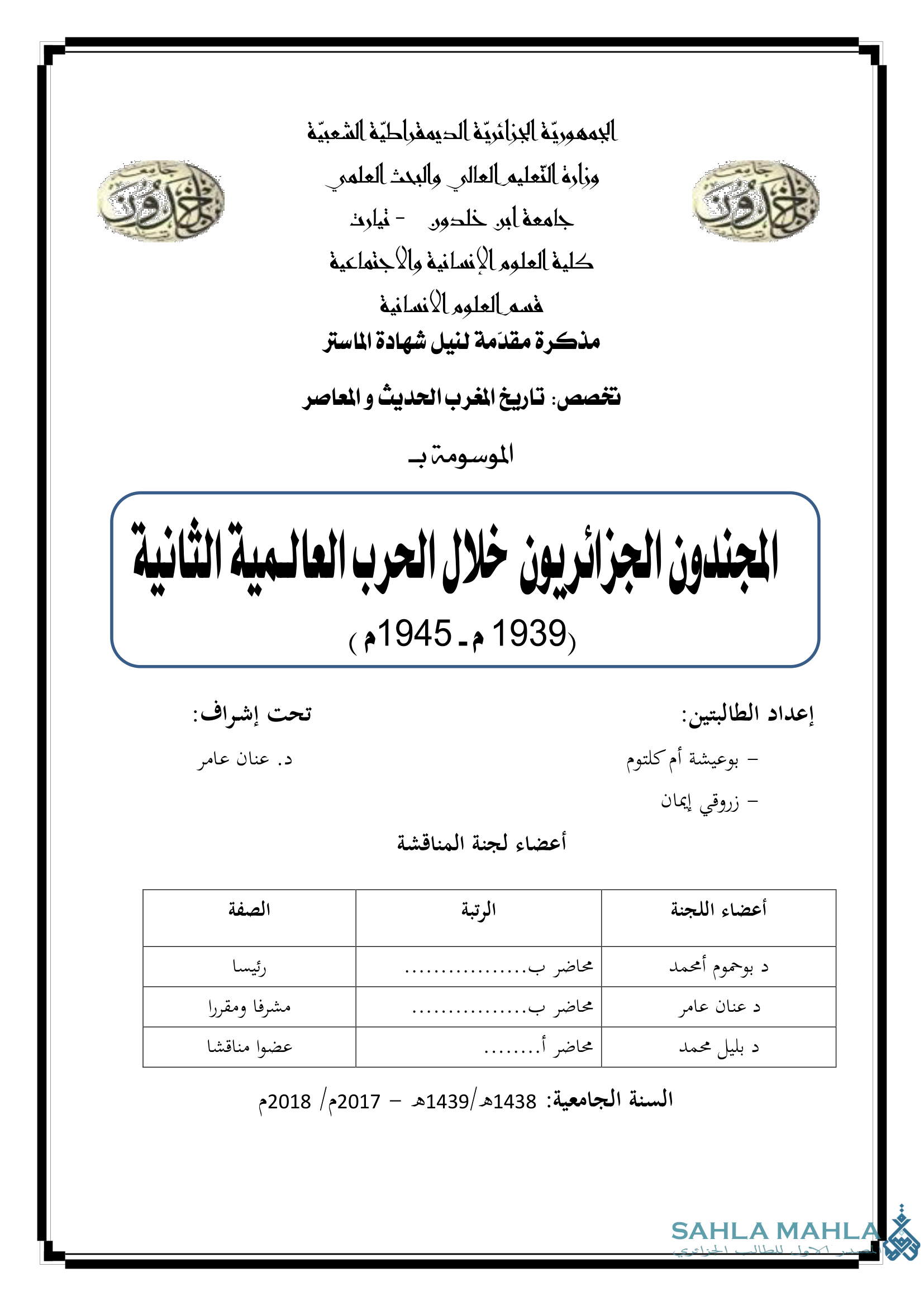 المجندون الجزائريون خلال الحرب العالمية الثانية (1945-1939)