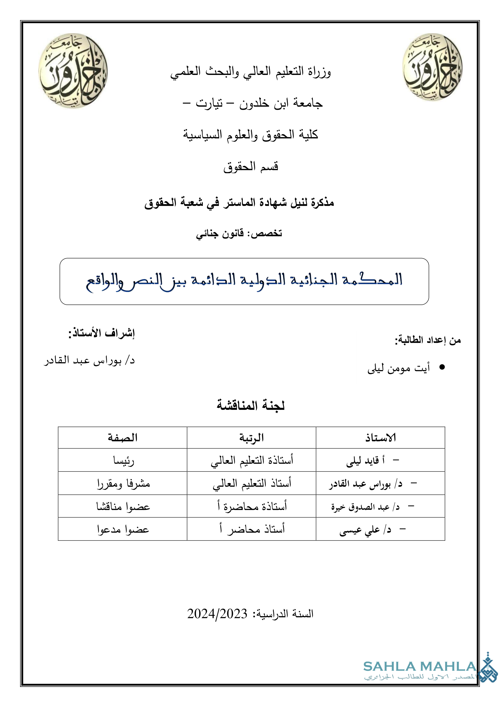 المحكمة الجنائية الدولية الدائمة بين النص والواقع