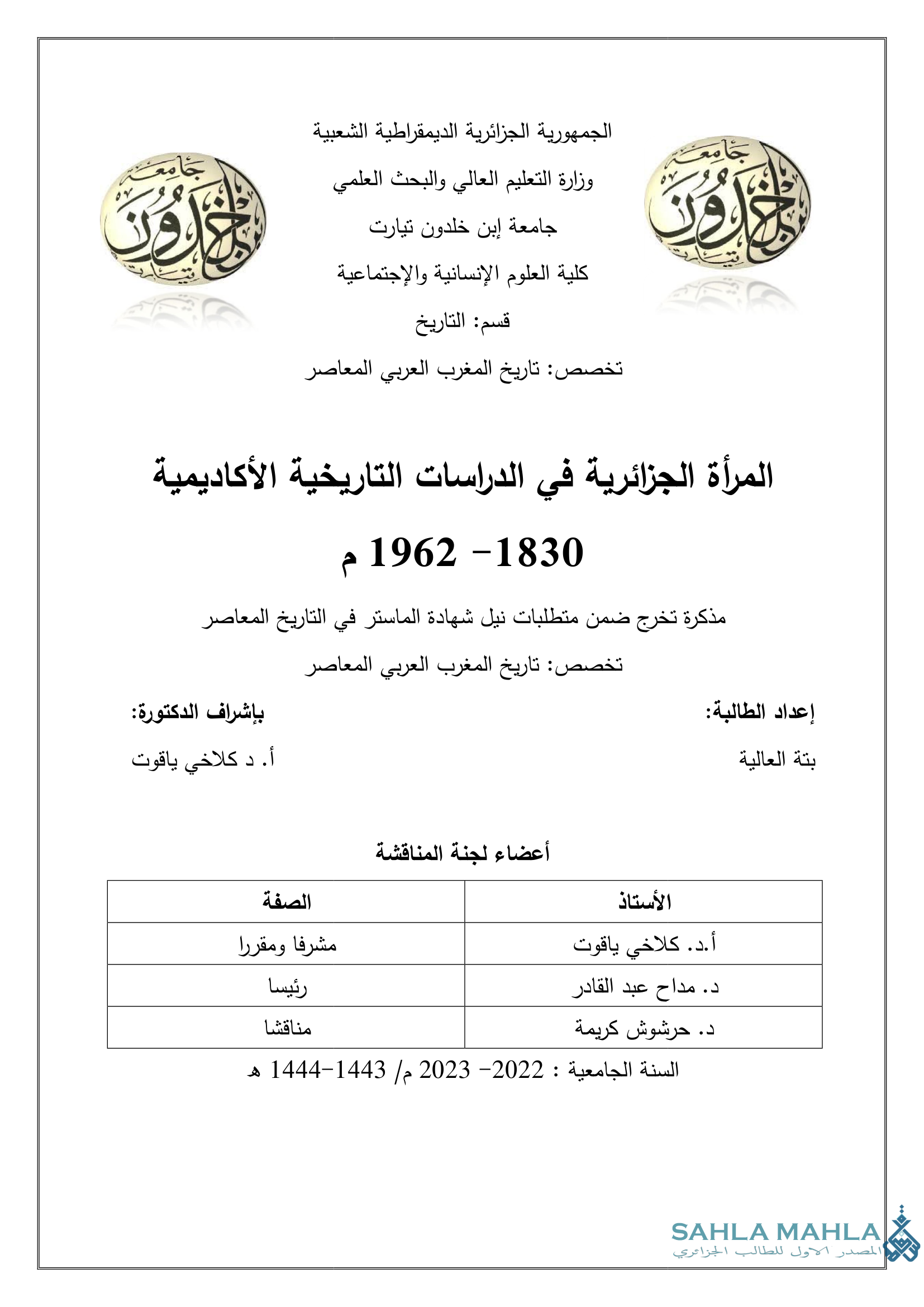 المرأة الجزائرية في الدراسات التاريخية الأكاديمية 1962 -1830