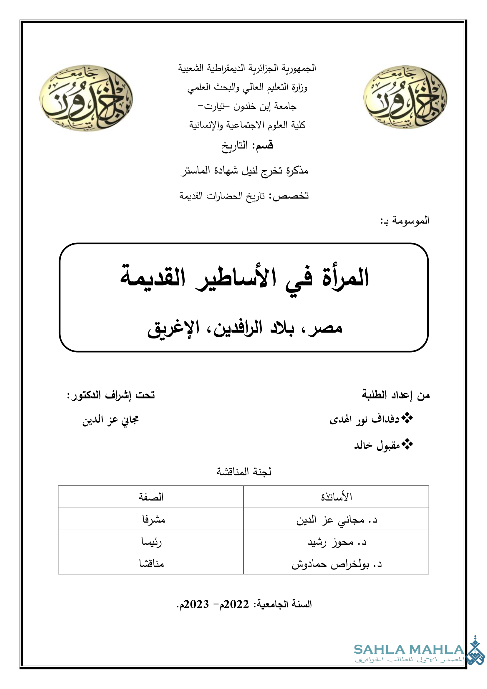 المرأة في الأساطير القديمة مصر، بلاد الرافدين، الإغريق