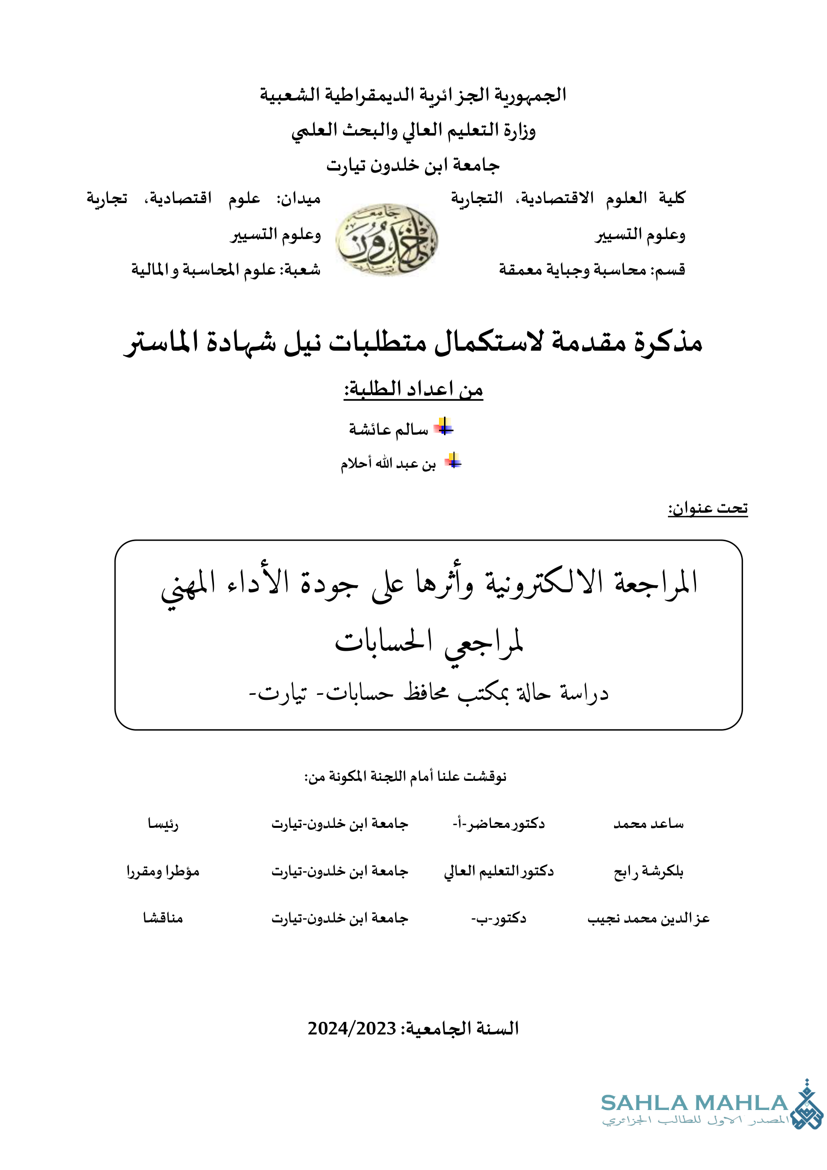 المراجعة الالكترونية وأثرها على جودة الأداء المهني لمراجعي الحسابات دراسة حالة بمكتب محافظ حسابات تيارت
