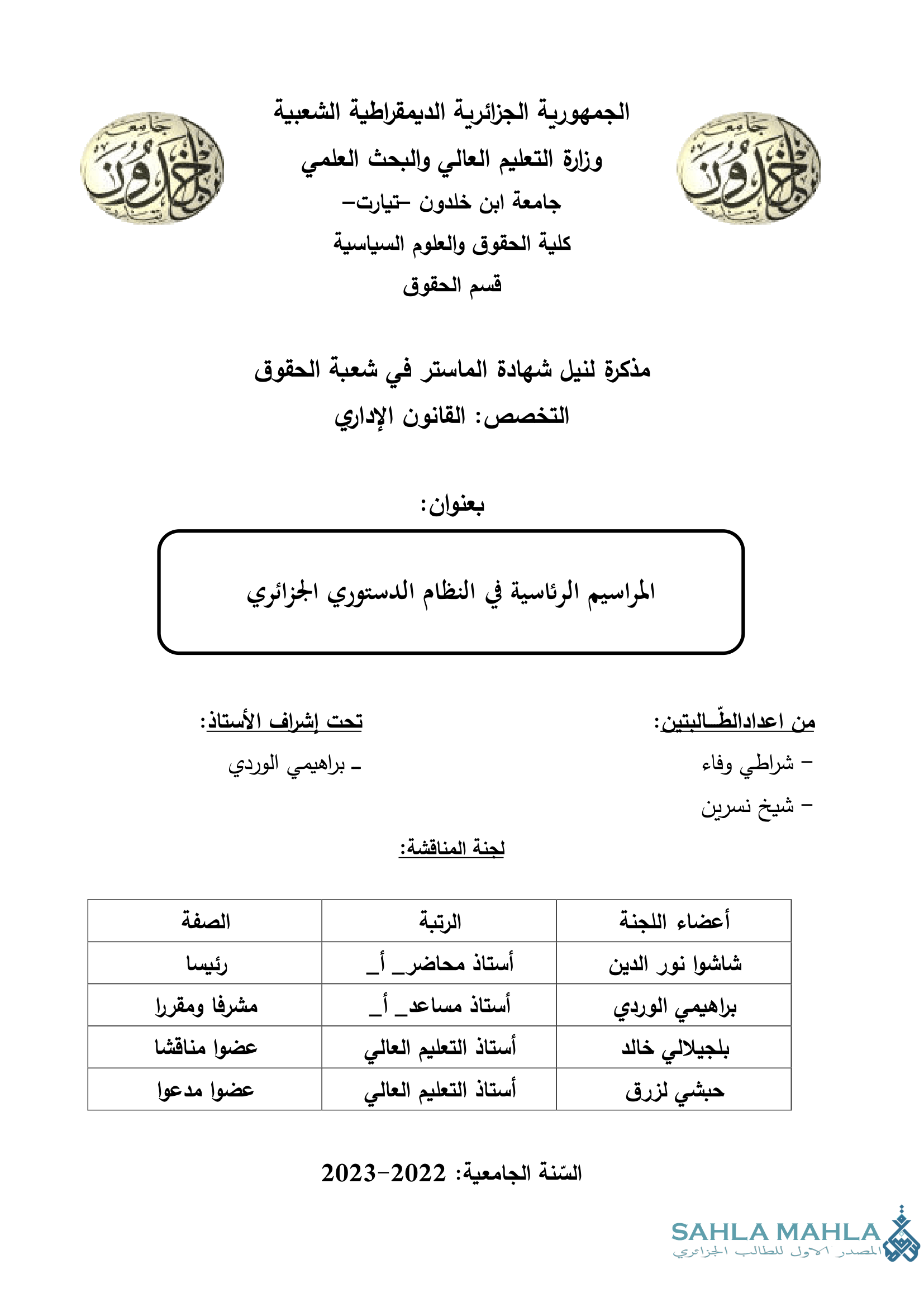 المراسيم الرئاسية في النظام الدستوري الجزائري