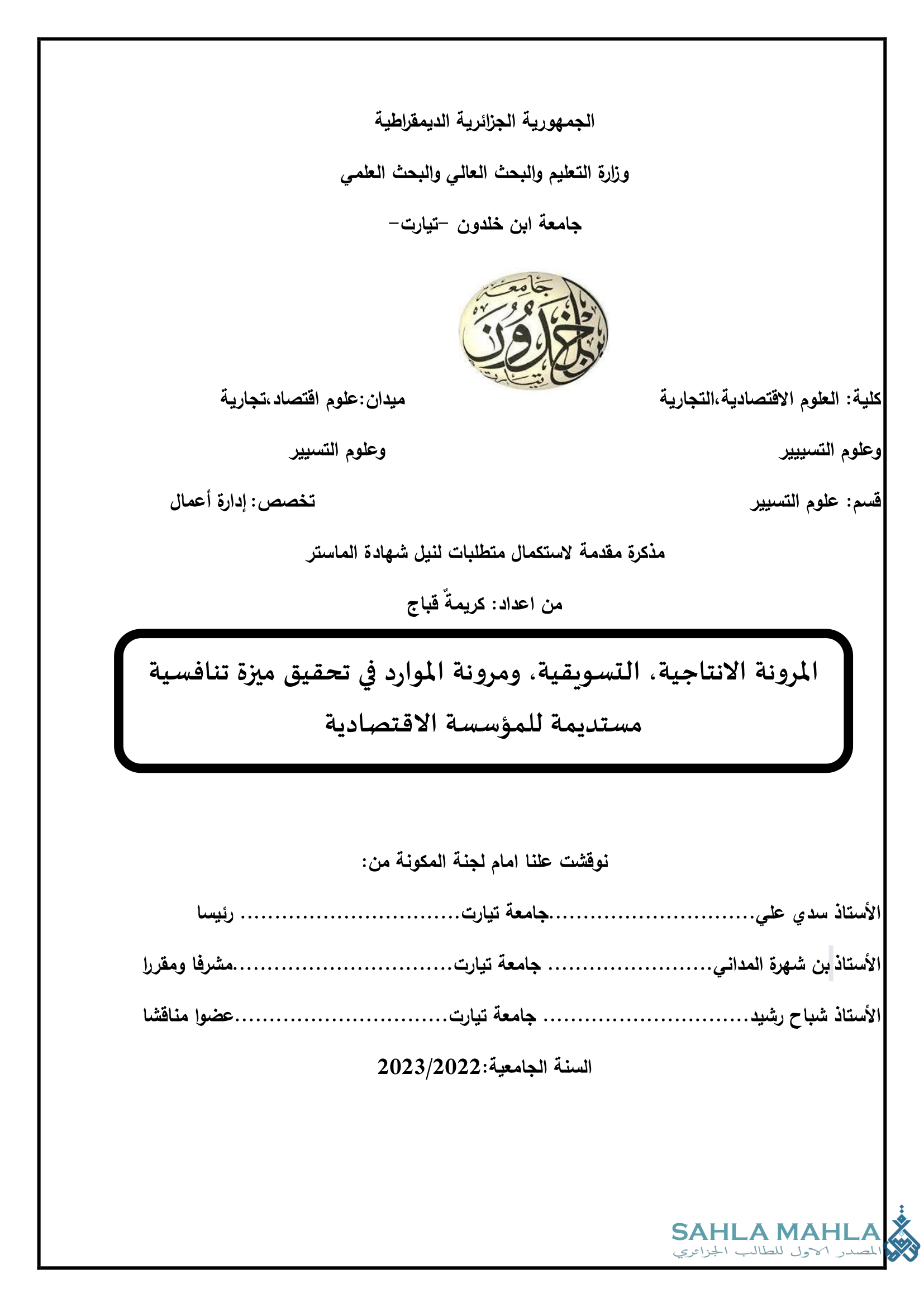 المرونة الانتاجية، التسويقية، ومرونة الموارد في تحقيق ميزة تنافسية مستديمة للمؤسسة الاقتصادية