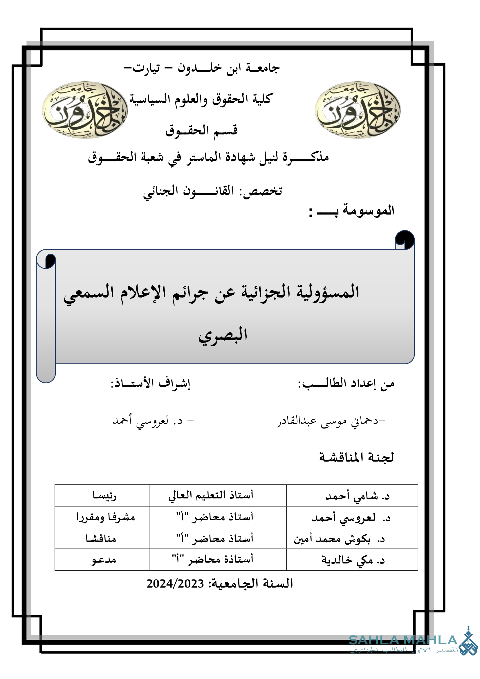 المسؤولية الجزائية عن جرائم الإعلام السمعي البصري