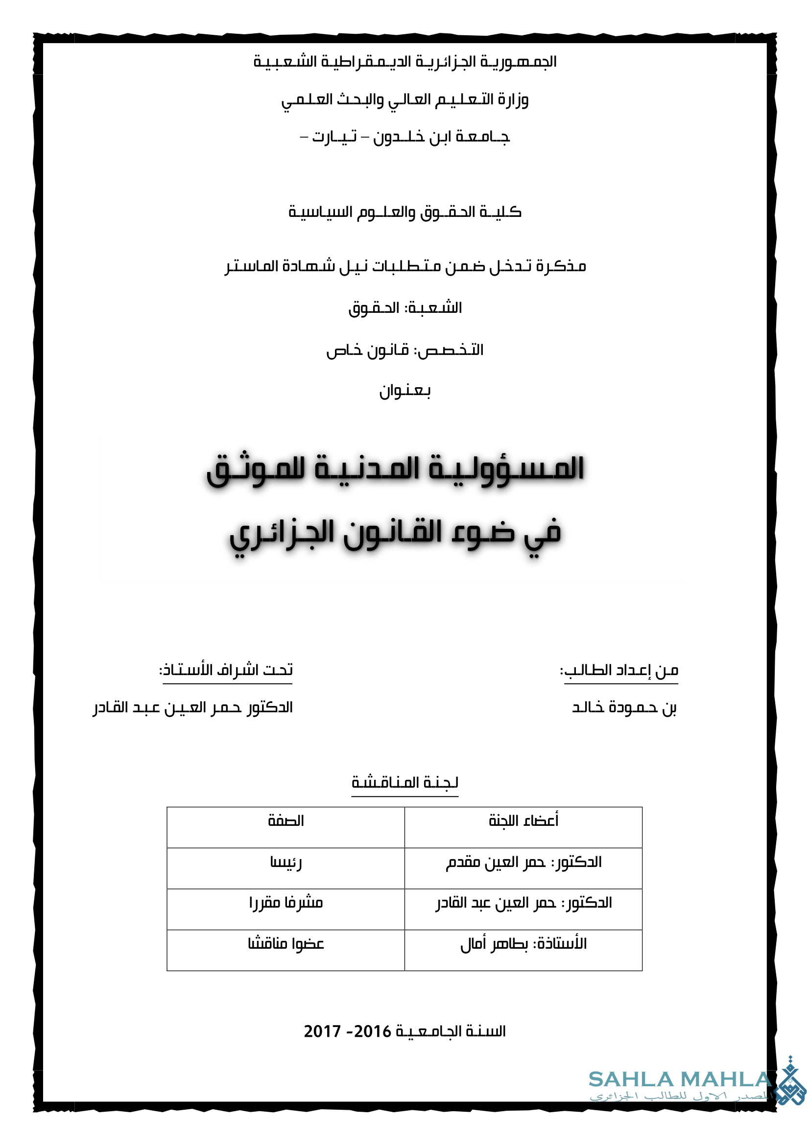 المسؤولية المدنية للموثق في ضوء القانون الجزائري