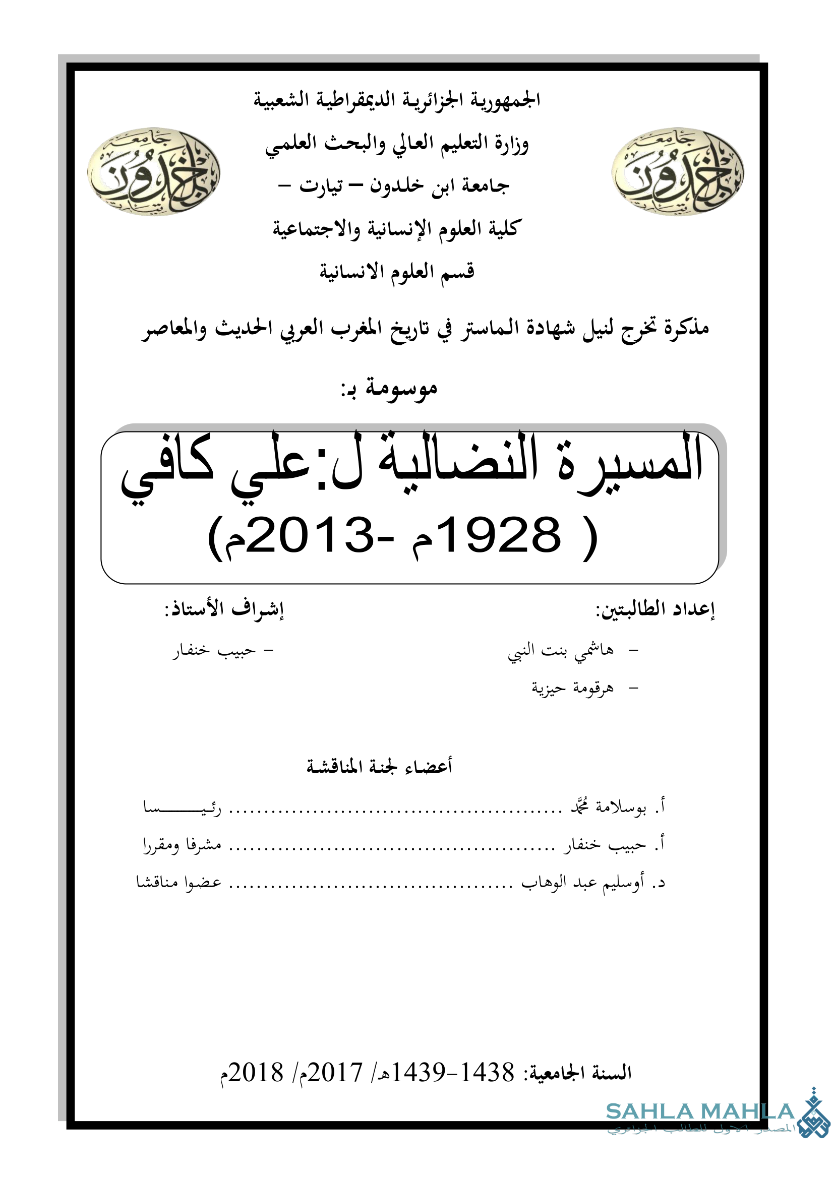 المسيرة النضالية ل علي كافي (2013-1928)