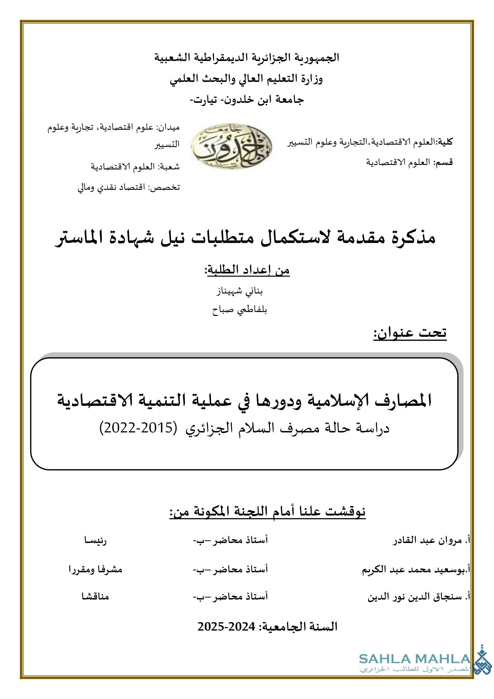 المصارف الإسلامية ودورها في عملية التنمية الاقتصادية دراسة حالة مصرف السلام الجزائري (2015-2022)