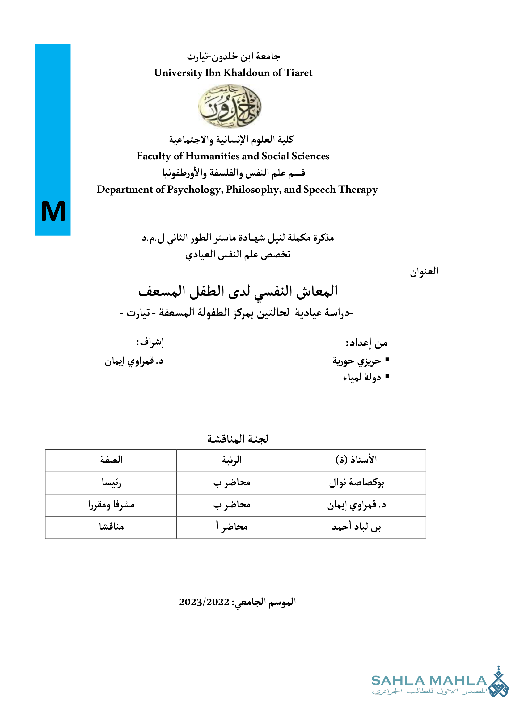 المعاش النفسي لدى الطفل المسعف - دراسة عيادية لحالتين بمركز الطفولة المسعفة - تيارت -